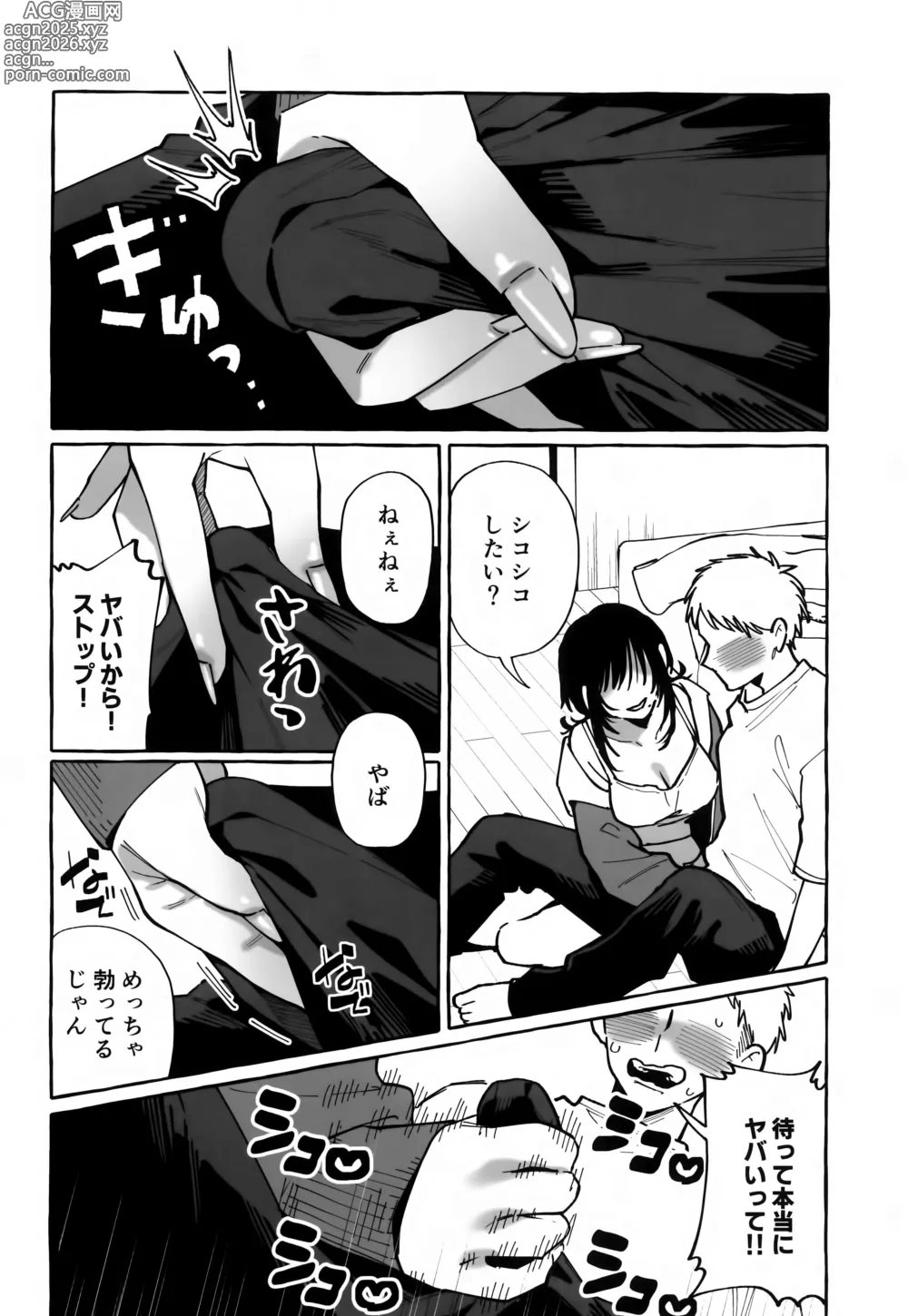 Page 12 of doujinshi Nuki Tomodachi - Nuki