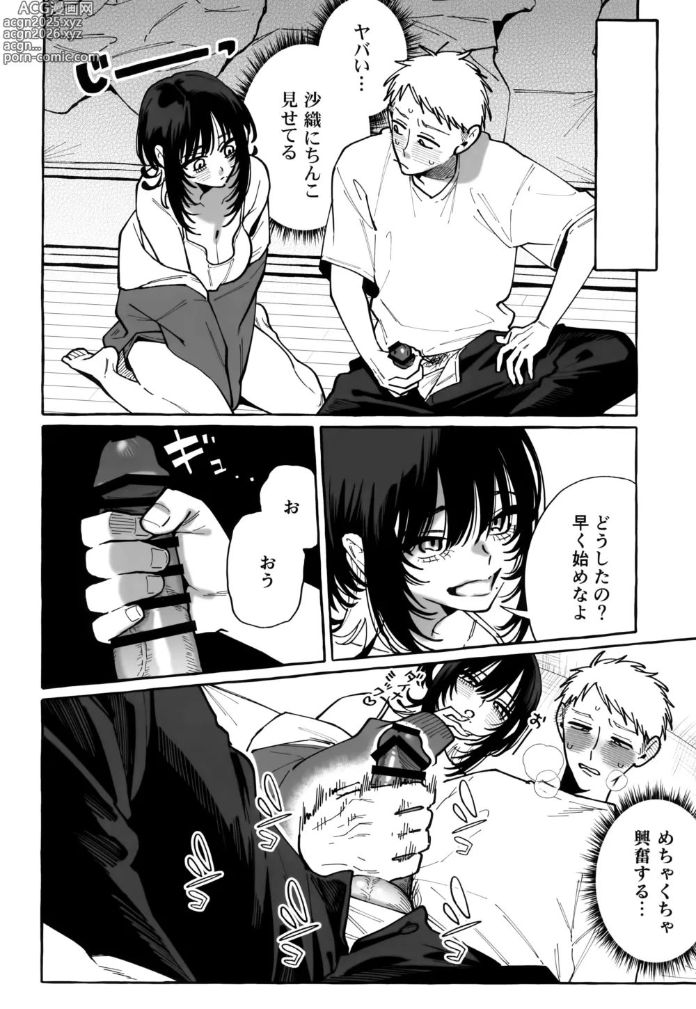 Page 14 of doujinshi Nuki Tomodachi - Nuki