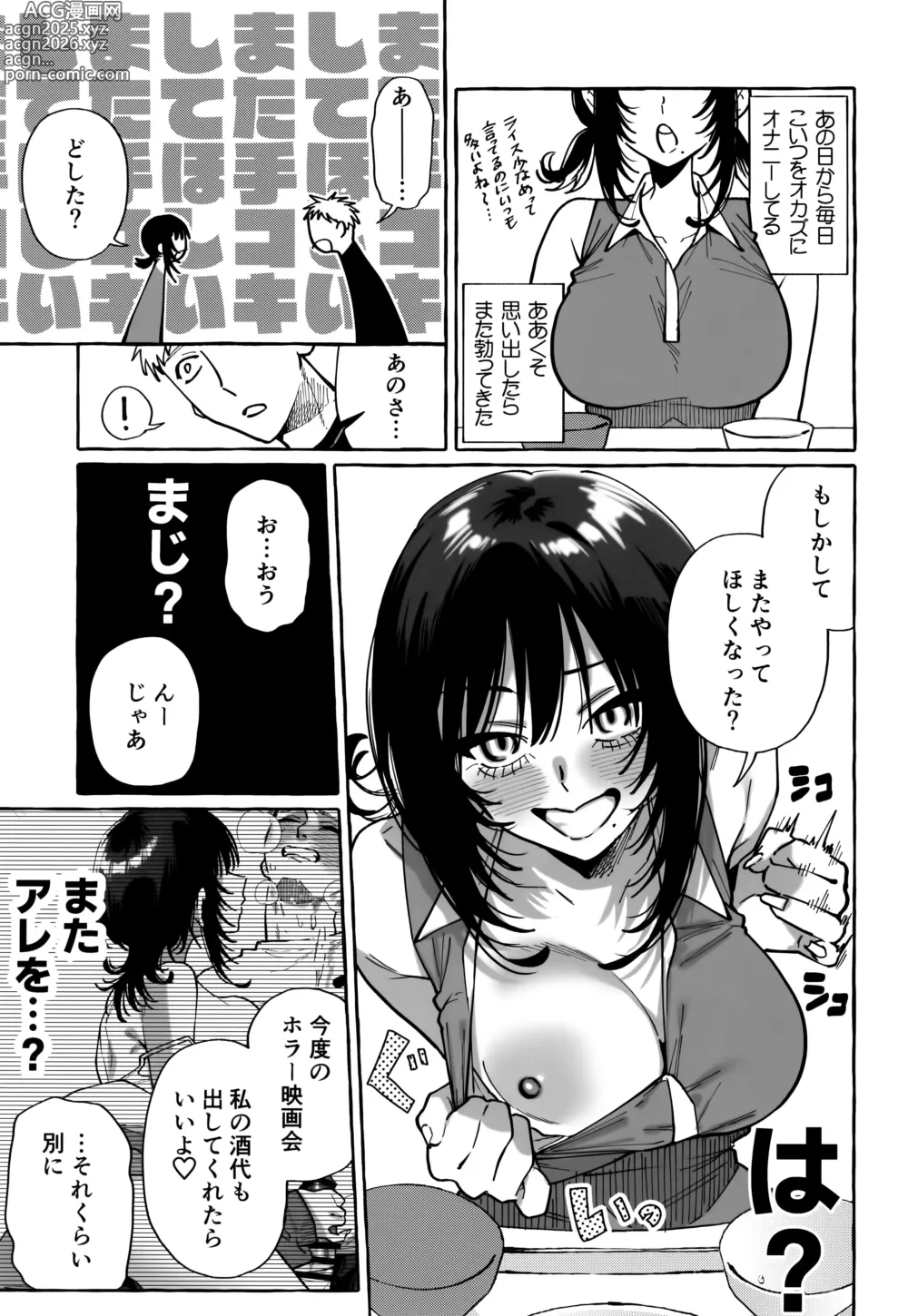 Page 21 of doujinshi Nuki Tomodachi - Nuki