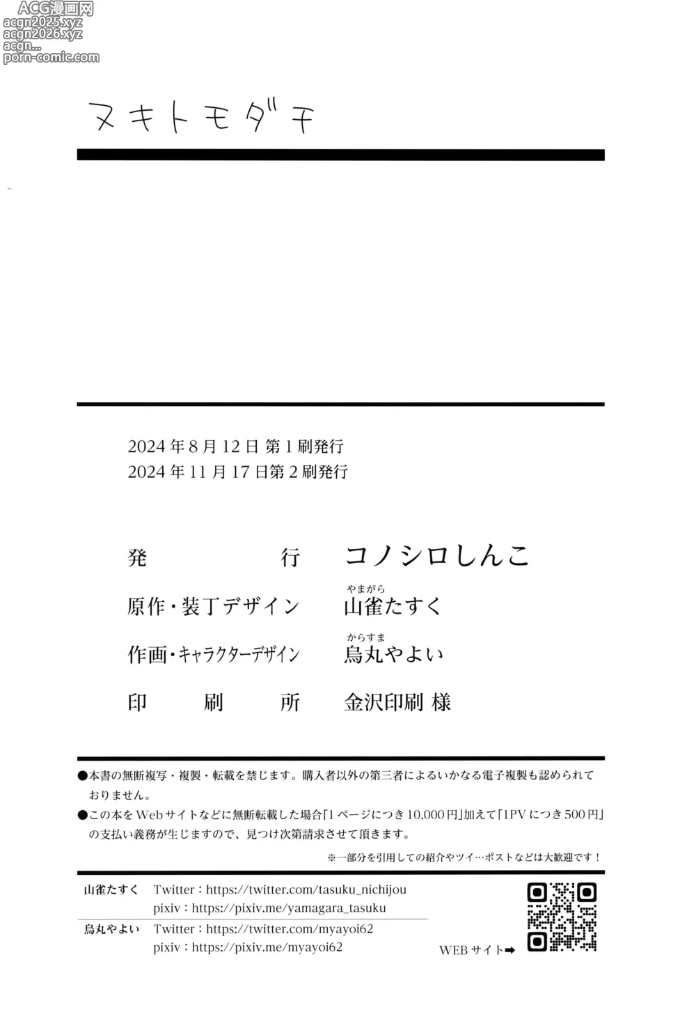 Page 30 of doujinshi Nuki Tomodachi - Nuki