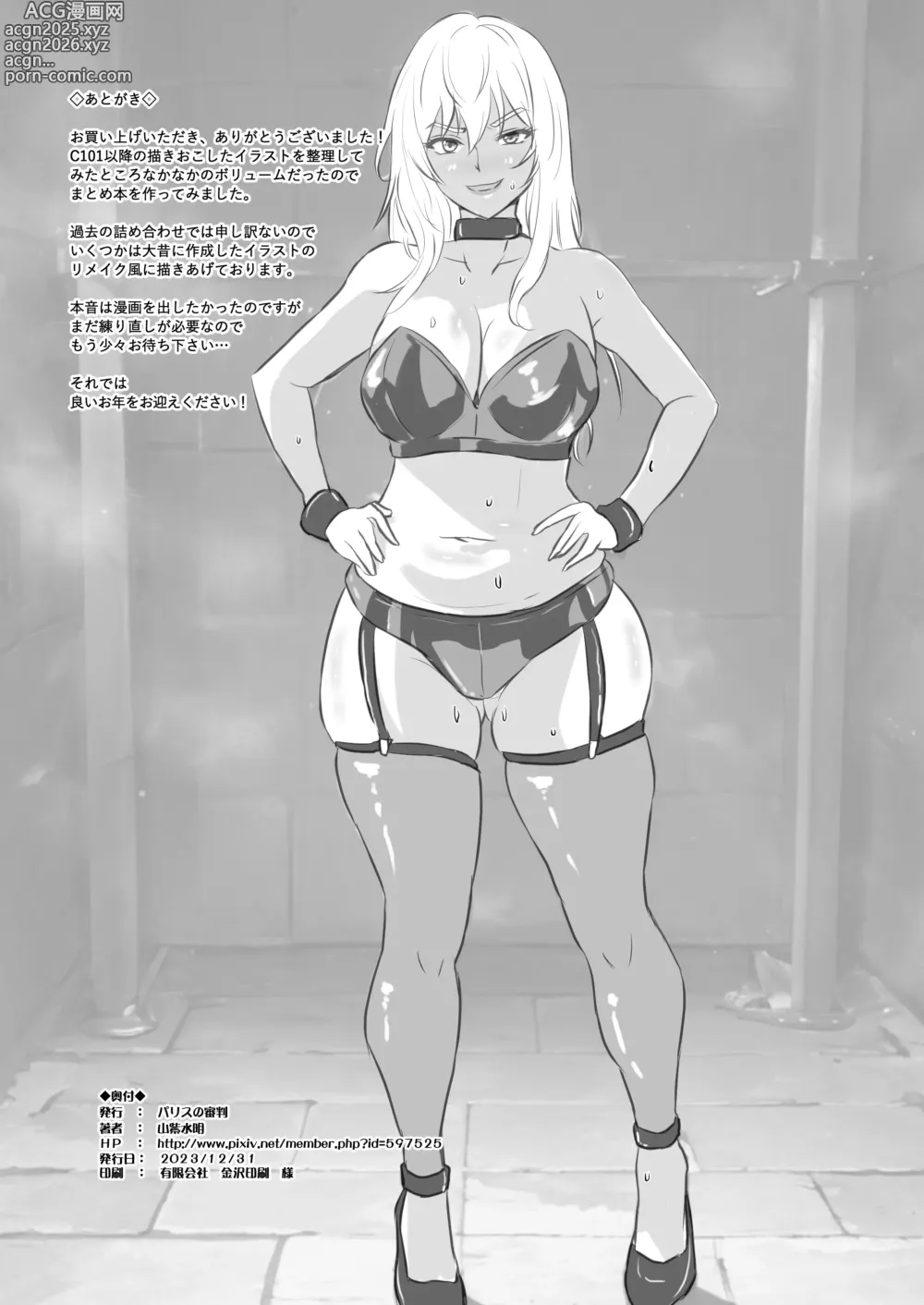 Page 33 of doujinshi 2022-23 Copy Shi Illustration Matome-hon