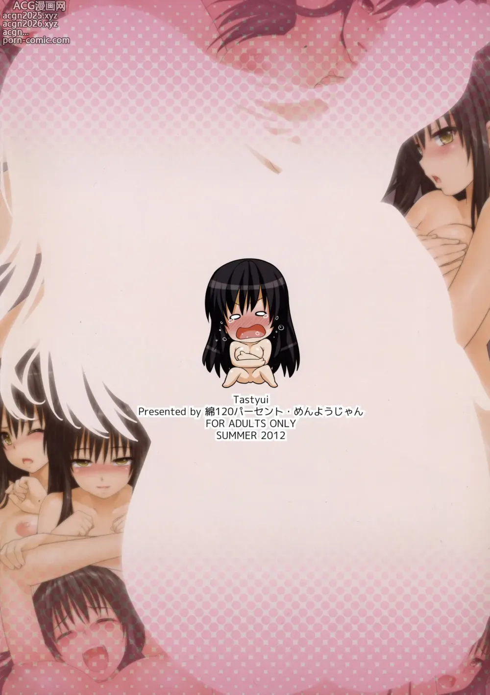Page 16 of doujinshi TastYui (decensored)