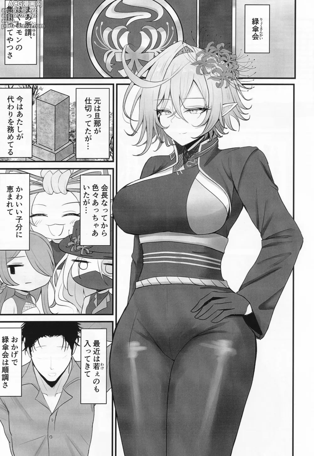 Page 2 of doujinshi Hitozuma Magachiyo-san no Seiyoku ga Bakuhatsu Shichau hon