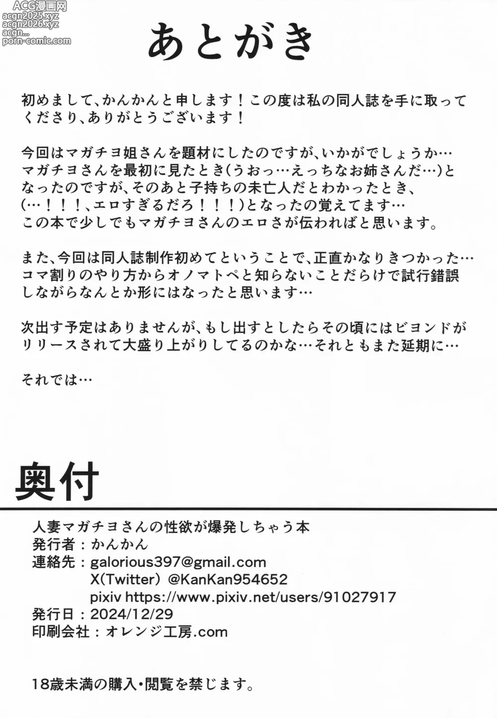 Page 34 of doujinshi Hitozuma Magachiyo-san no Seiyoku ga Bakuhatsu Shichau hon