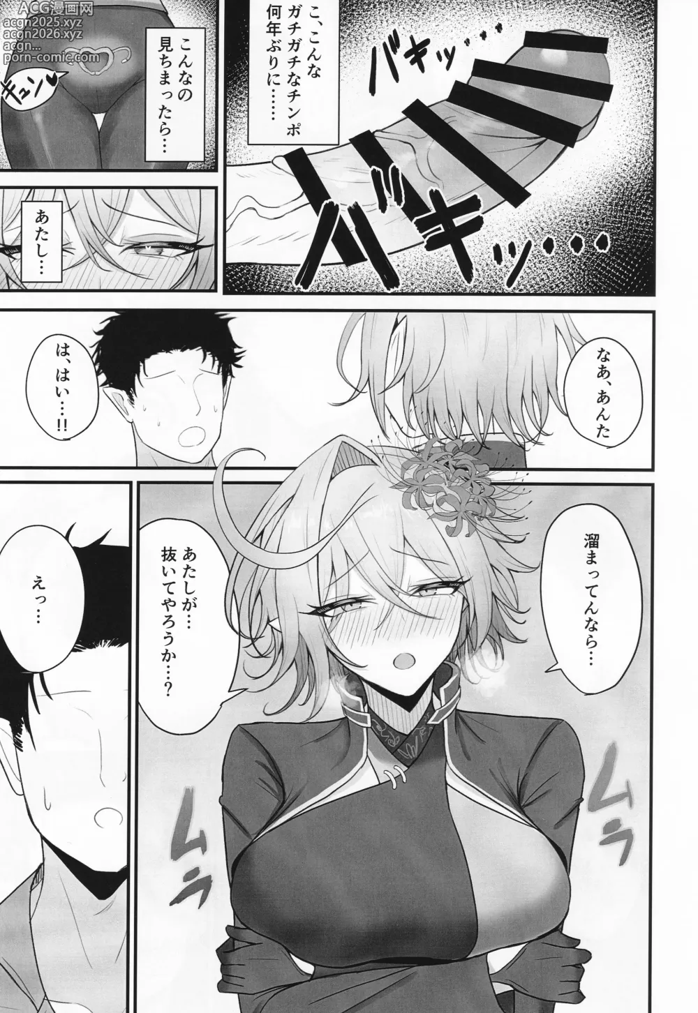 Page 8 of doujinshi Hitozuma Magachiyo-san no Seiyoku ga Bakuhatsu Shichau hon