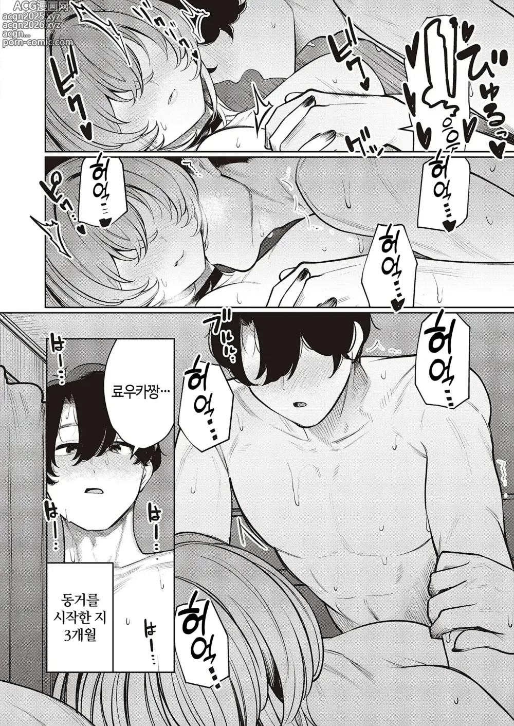 Page 2 of manga 불량한 듯한 여친과 뒹굴뒹굴하고 싶어 1~7화