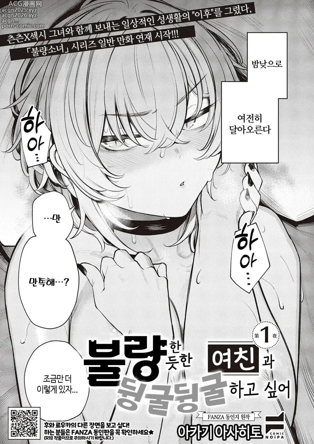 Page 3 of manga 불량한 듯한 여친과 뒹굴뒹굴하고 싶어 1~7화
