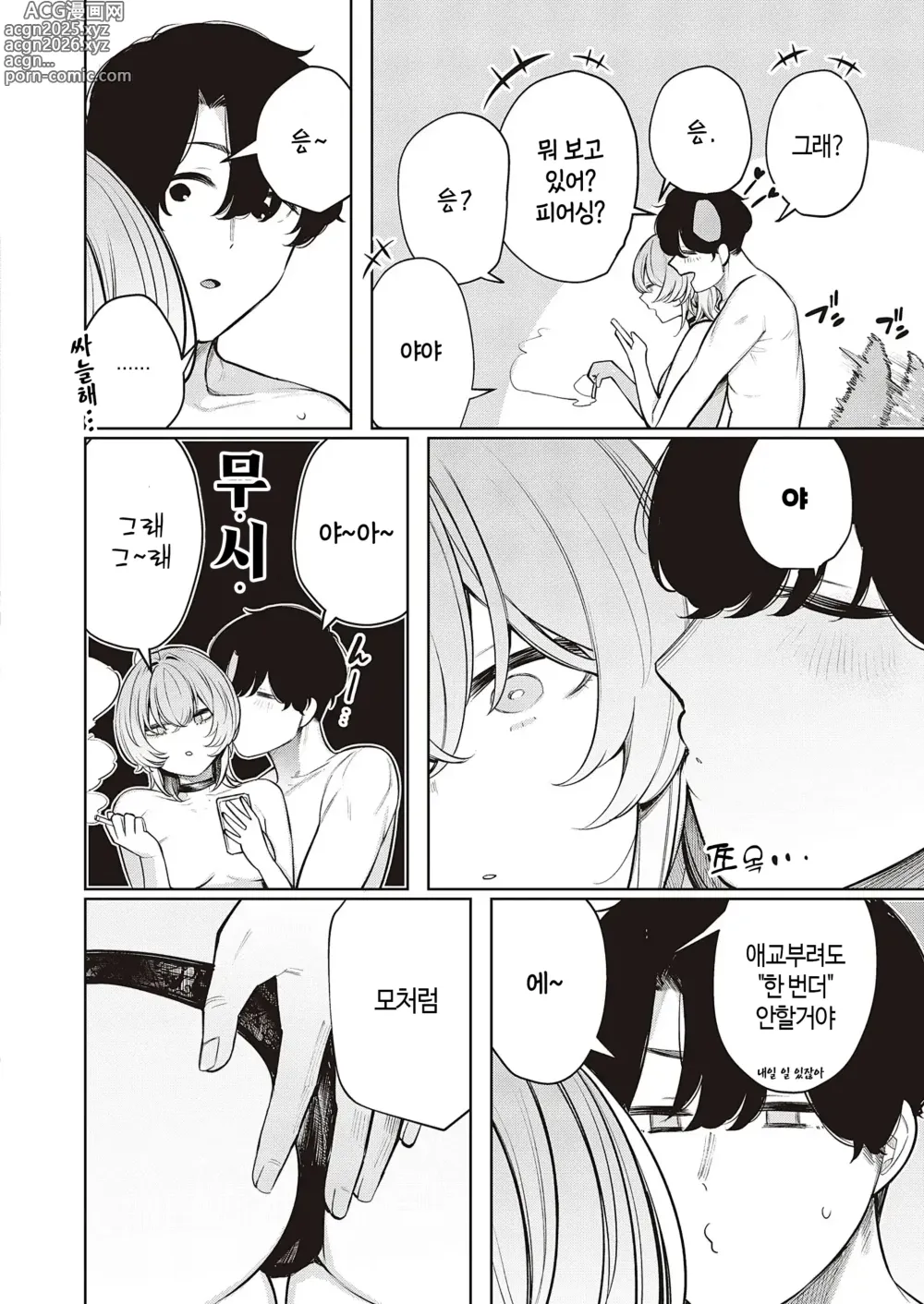 Page 6 of manga 불량한 듯한 여친과 뒹굴뒹굴하고 싶어 1~7화
