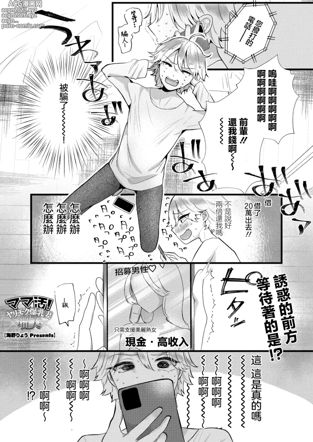 Page 1 of manga ママ活！ヤリモク爆乳妻 瑠美