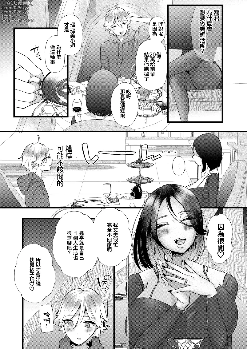 Page 4 of manga ママ活！ヤリモク爆乳妻 瑠美