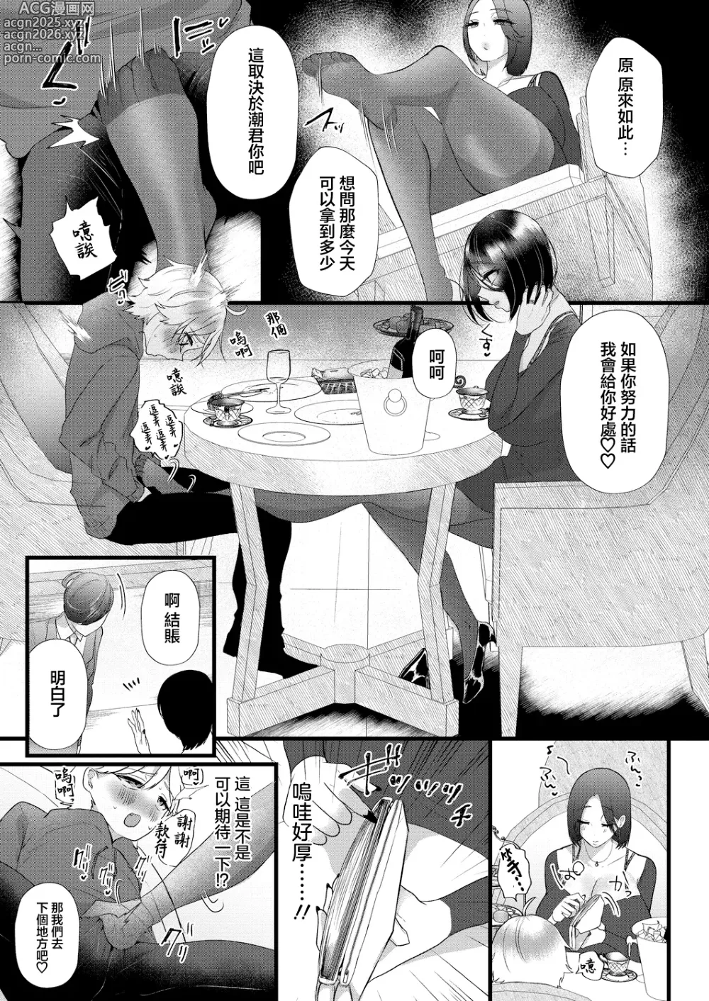 Page 5 of manga ママ活！ヤリモク爆乳妻 瑠美
