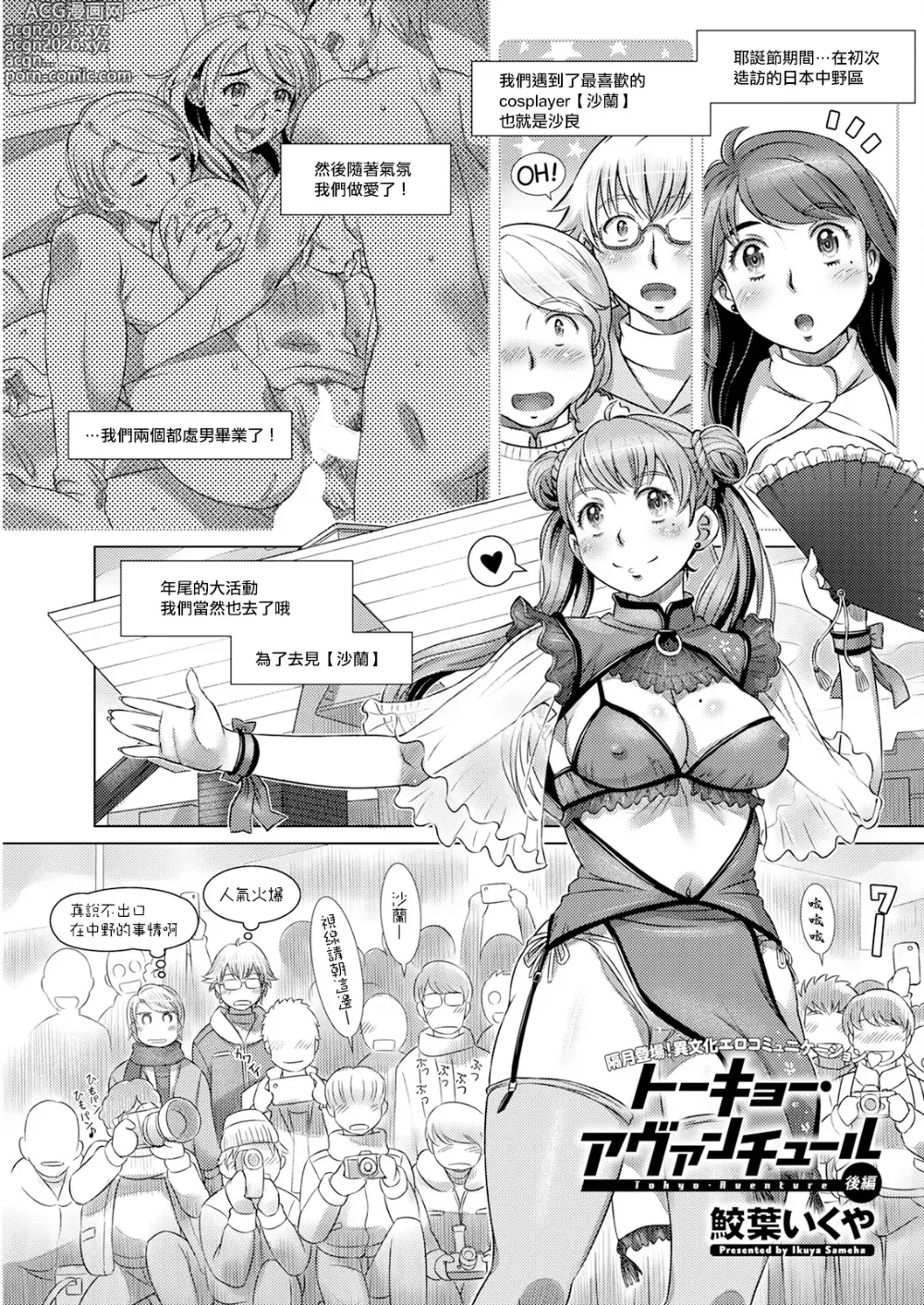 Page 1 of manga Tokyo Aventure Kouhen
