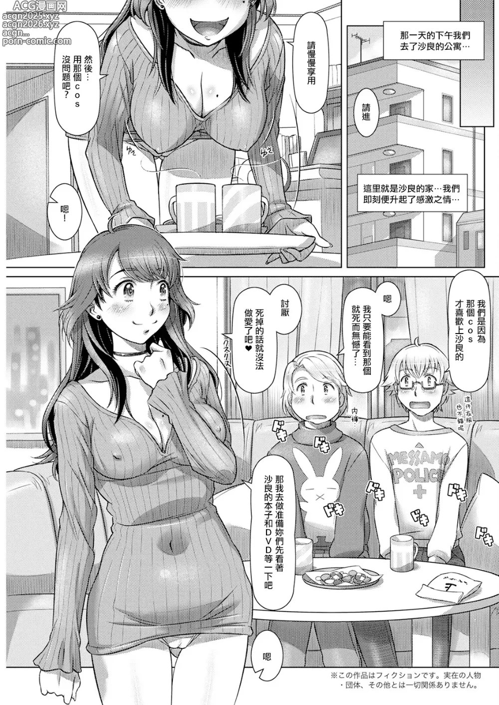 Page 3 of manga Tokyo Aventure Kouhen