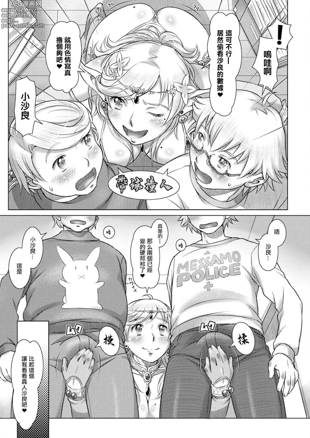 Page 6 of manga Tokyo Aventure Kouhen