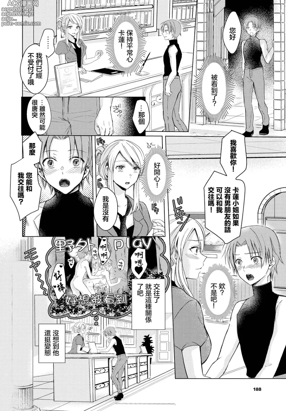 Page 2 of manga Uketsujehi ga Mirarerunoga Osuki
