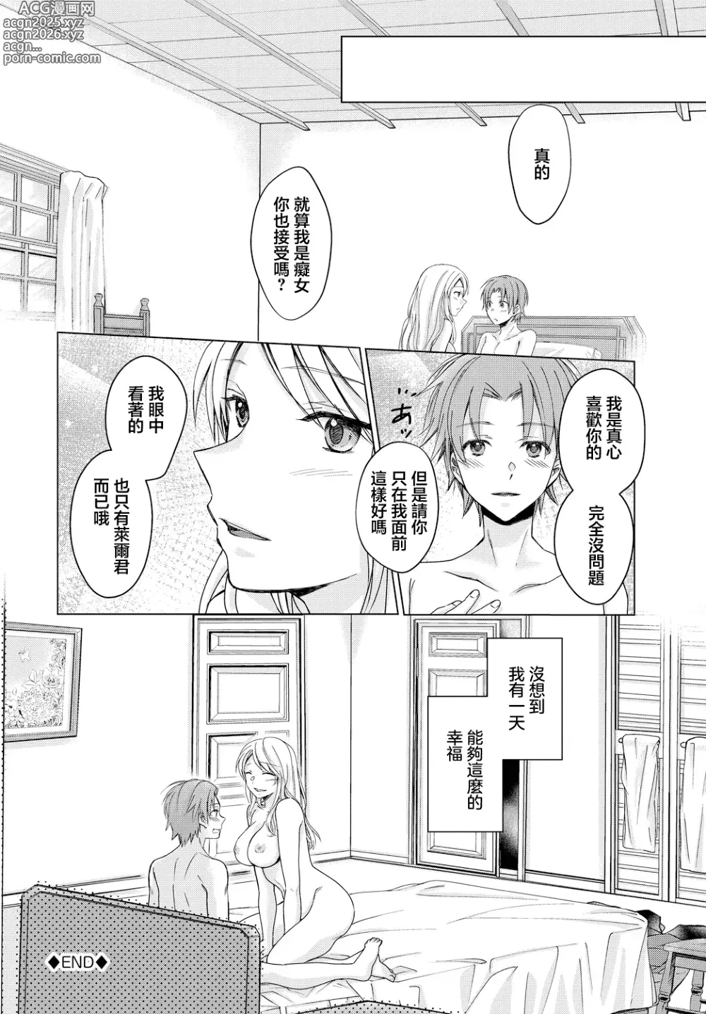 Page 20 of manga Uketsujehi ga Mirarerunoga Osuki