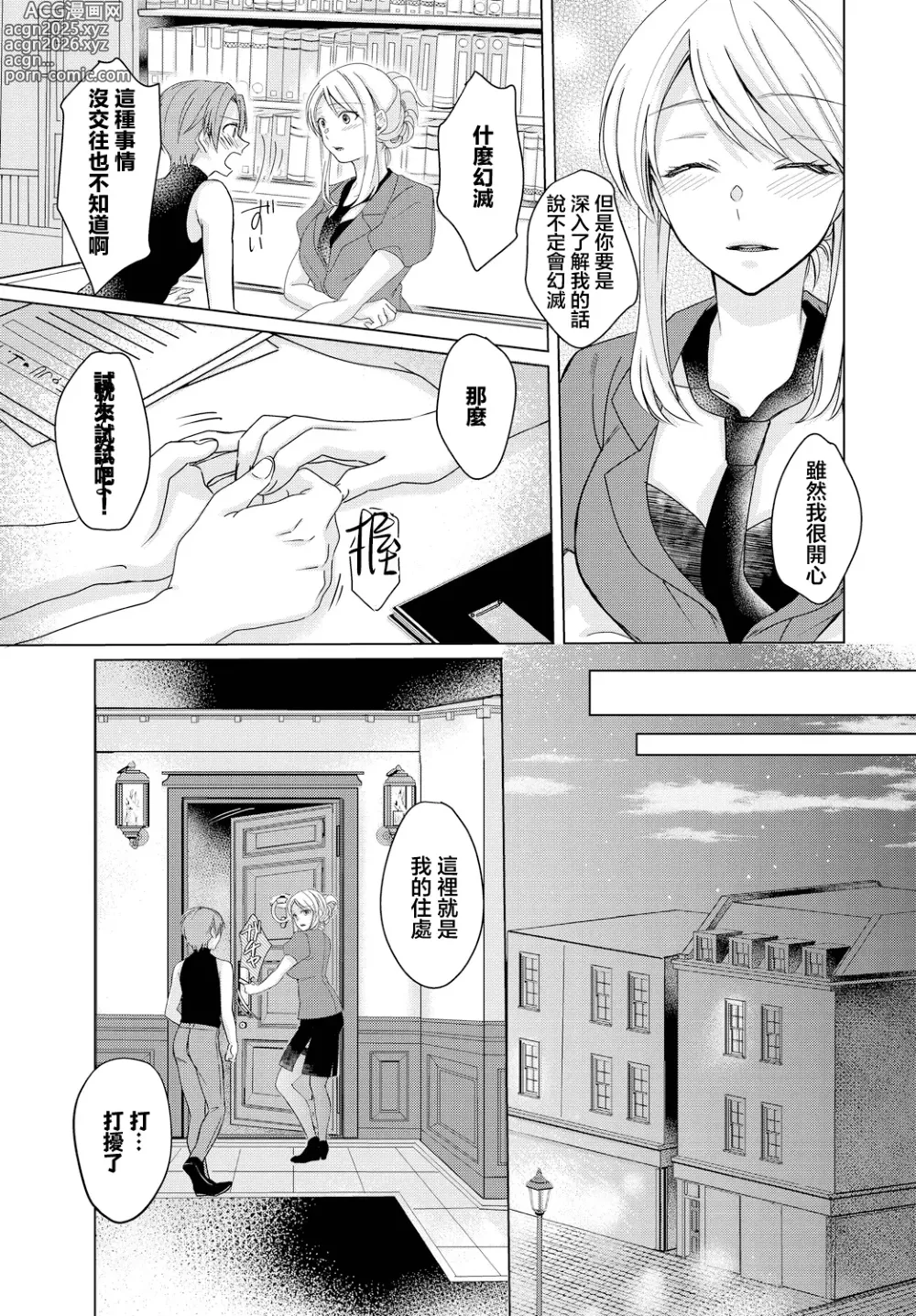 Page 3 of manga Uketsujehi ga Mirarerunoga Osuki