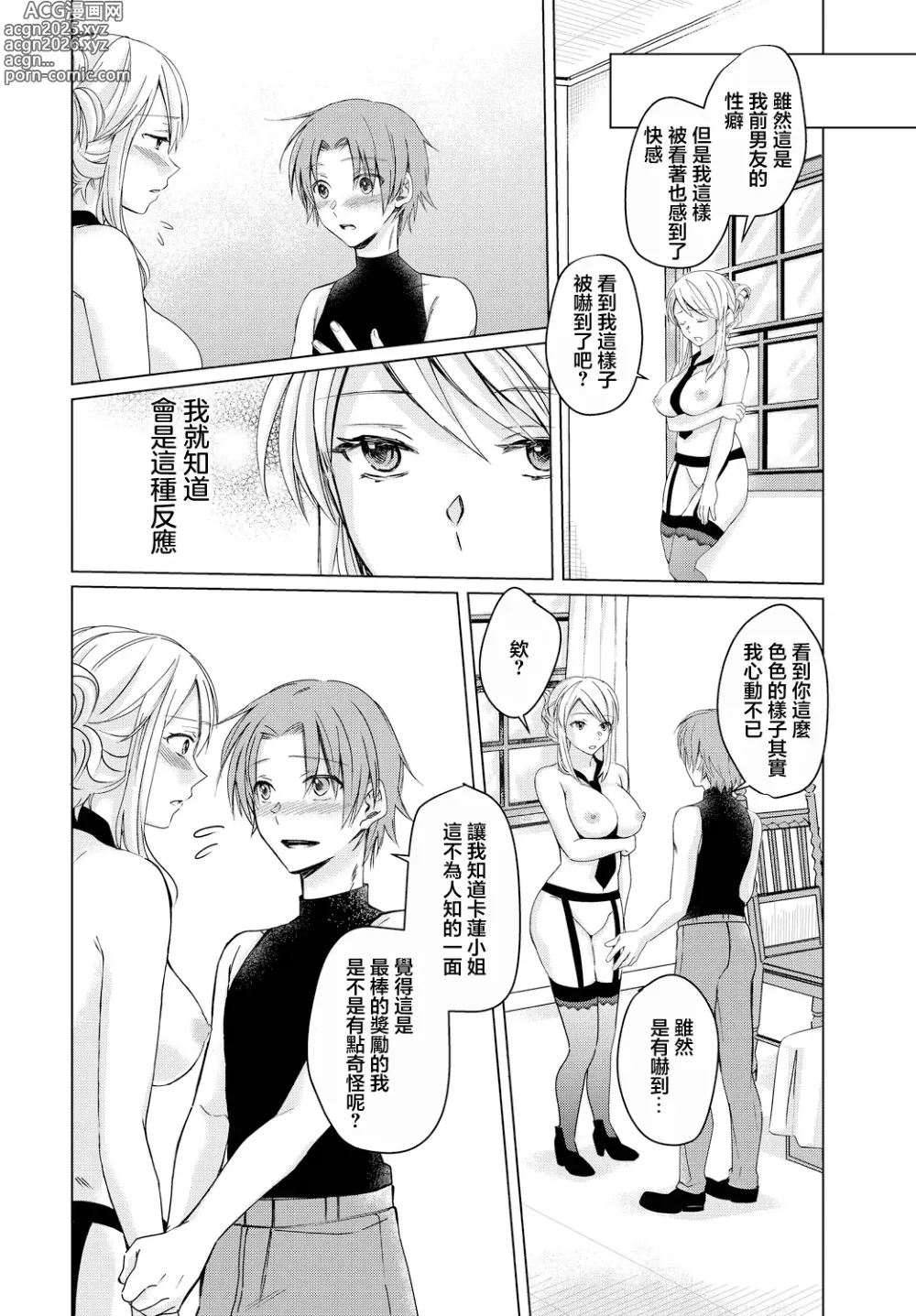 Page 6 of manga Uketsujehi ga Mirarerunoga Osuki