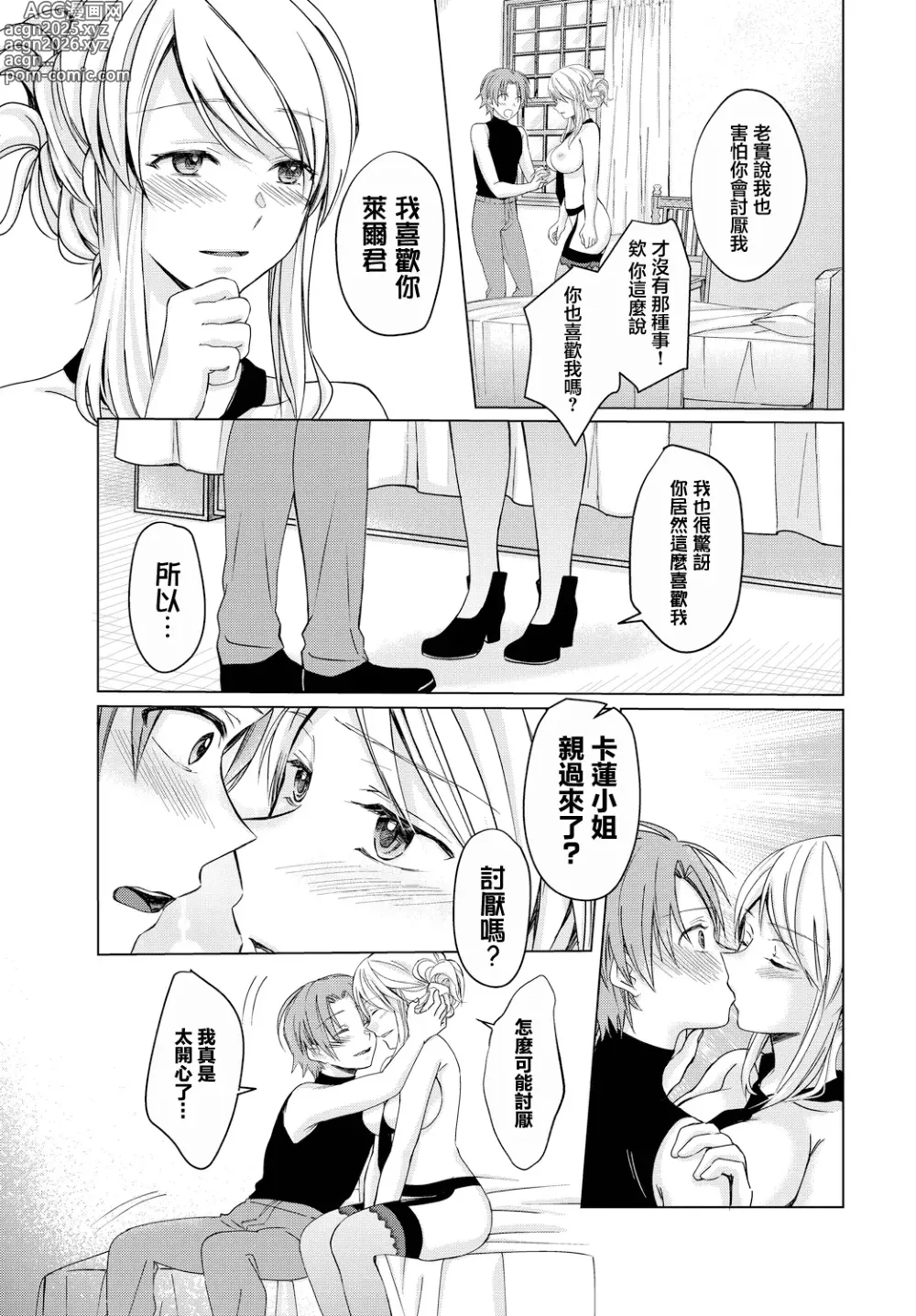 Page 7 of manga Uketsujehi ga Mirarerunoga Osuki