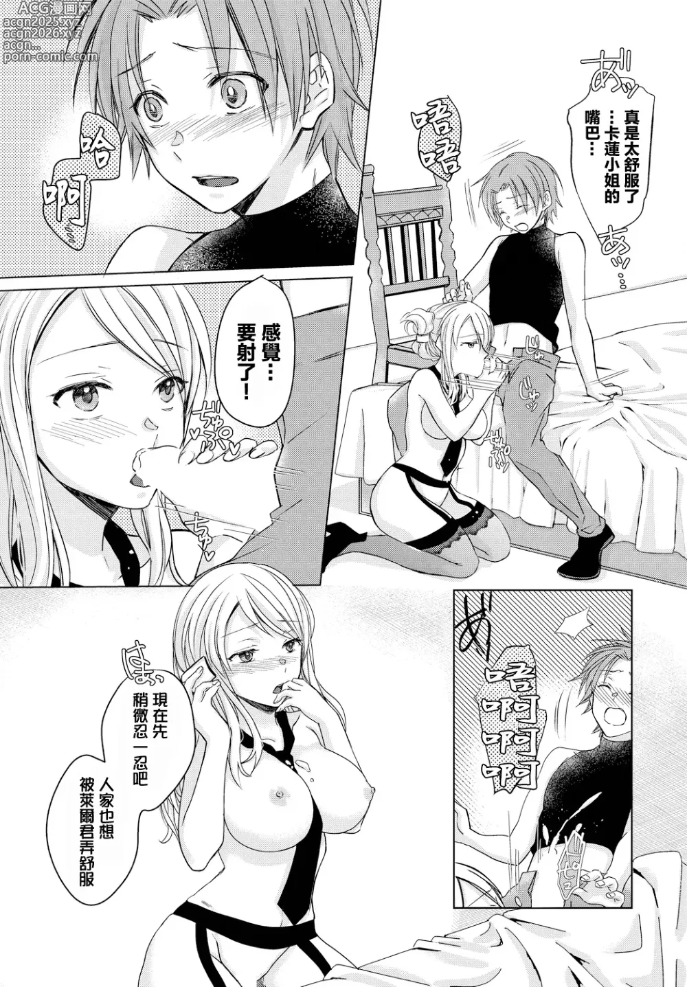 Page 9 of manga Uketsujehi ga Mirarerunoga Osuki