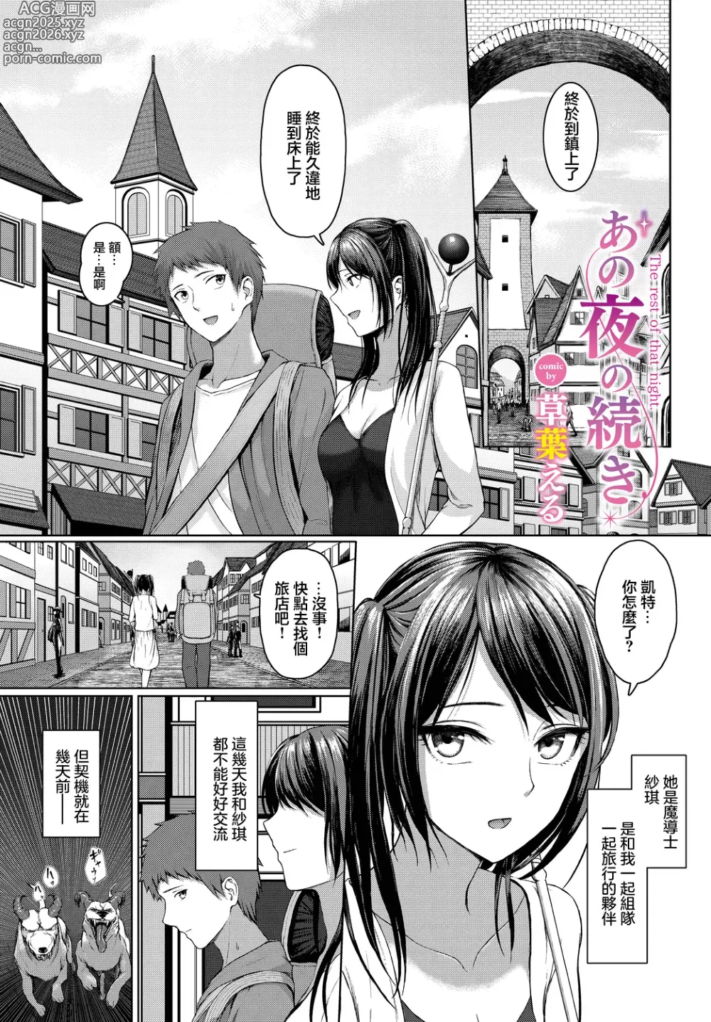 Page 1 of manga Ano Yoru no Tsuzuki - The rest of that night.