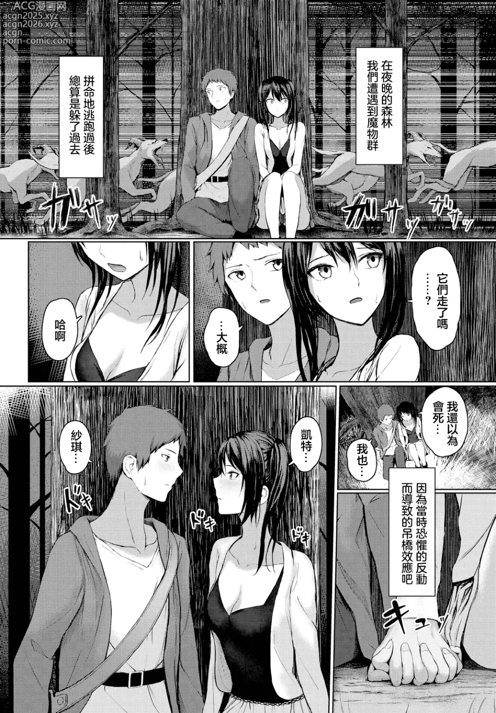 Page 2 of manga Ano Yoru no Tsuzuki - The rest of that night.