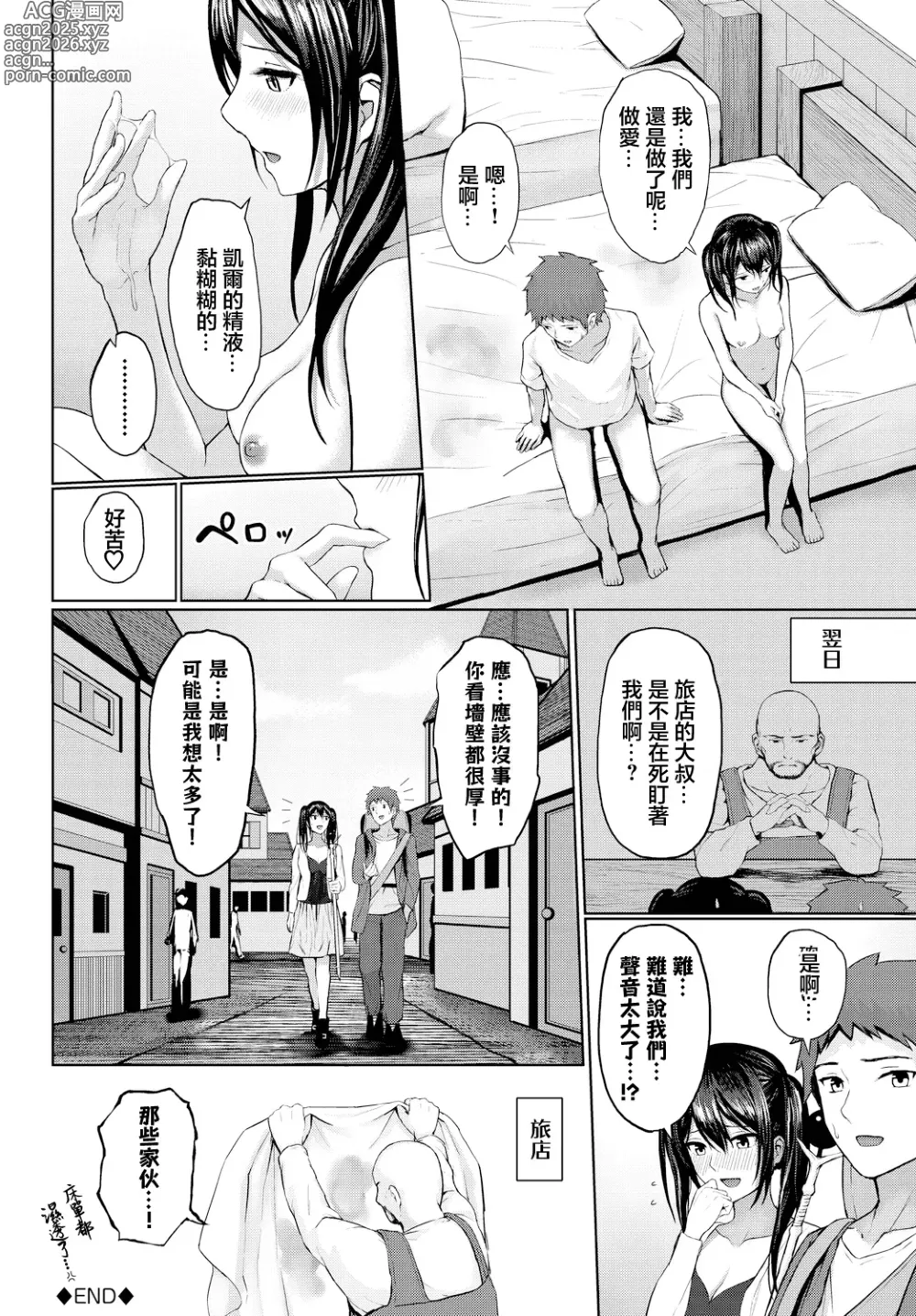 Page 20 of manga Ano Yoru no Tsuzuki - The rest of that night.