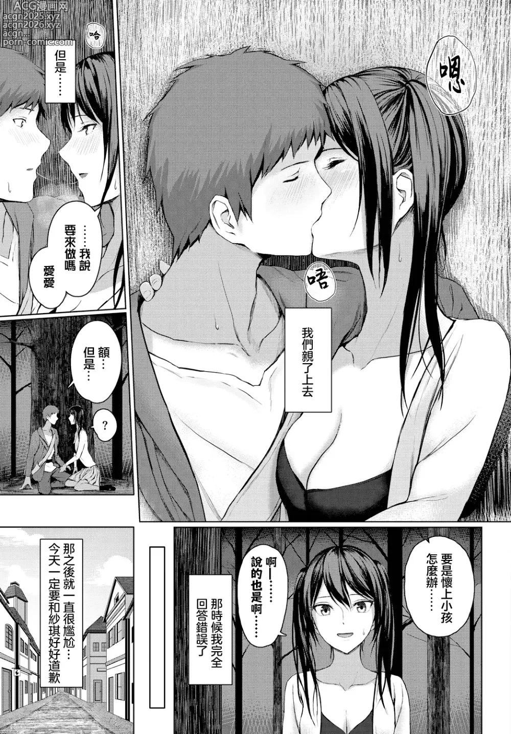 Page 3 of manga Ano Yoru no Tsuzuki - The rest of that night.