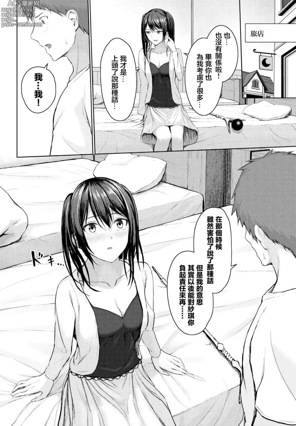 Page 4 of manga Ano Yoru no Tsuzuki - The rest of that night.