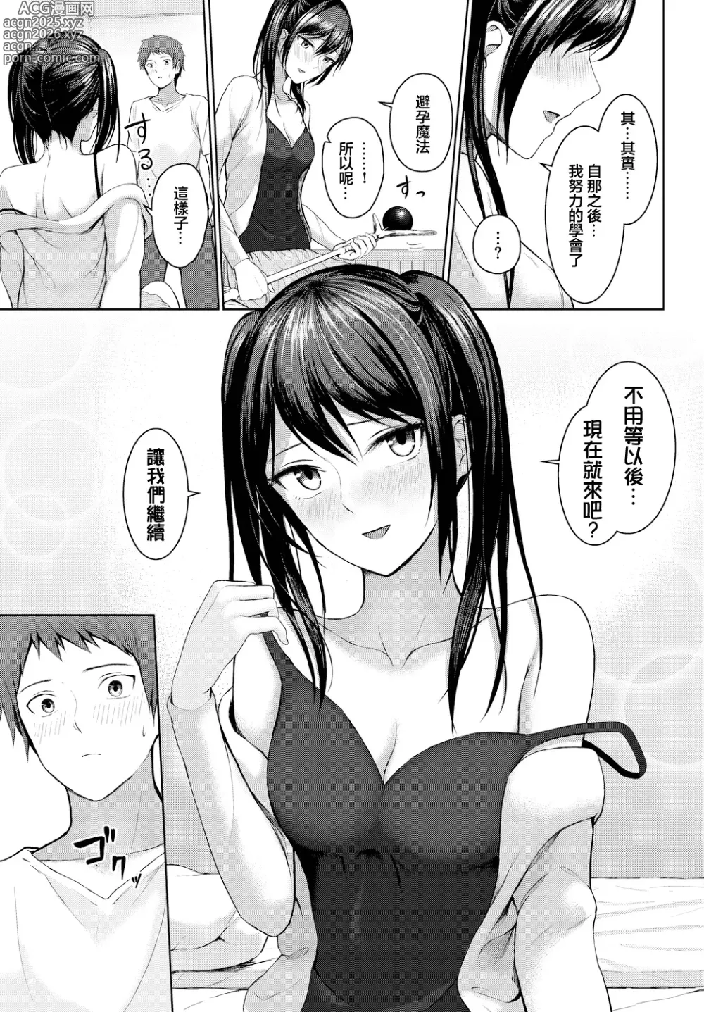 Page 5 of manga Ano Yoru no Tsuzuki - The rest of that night.