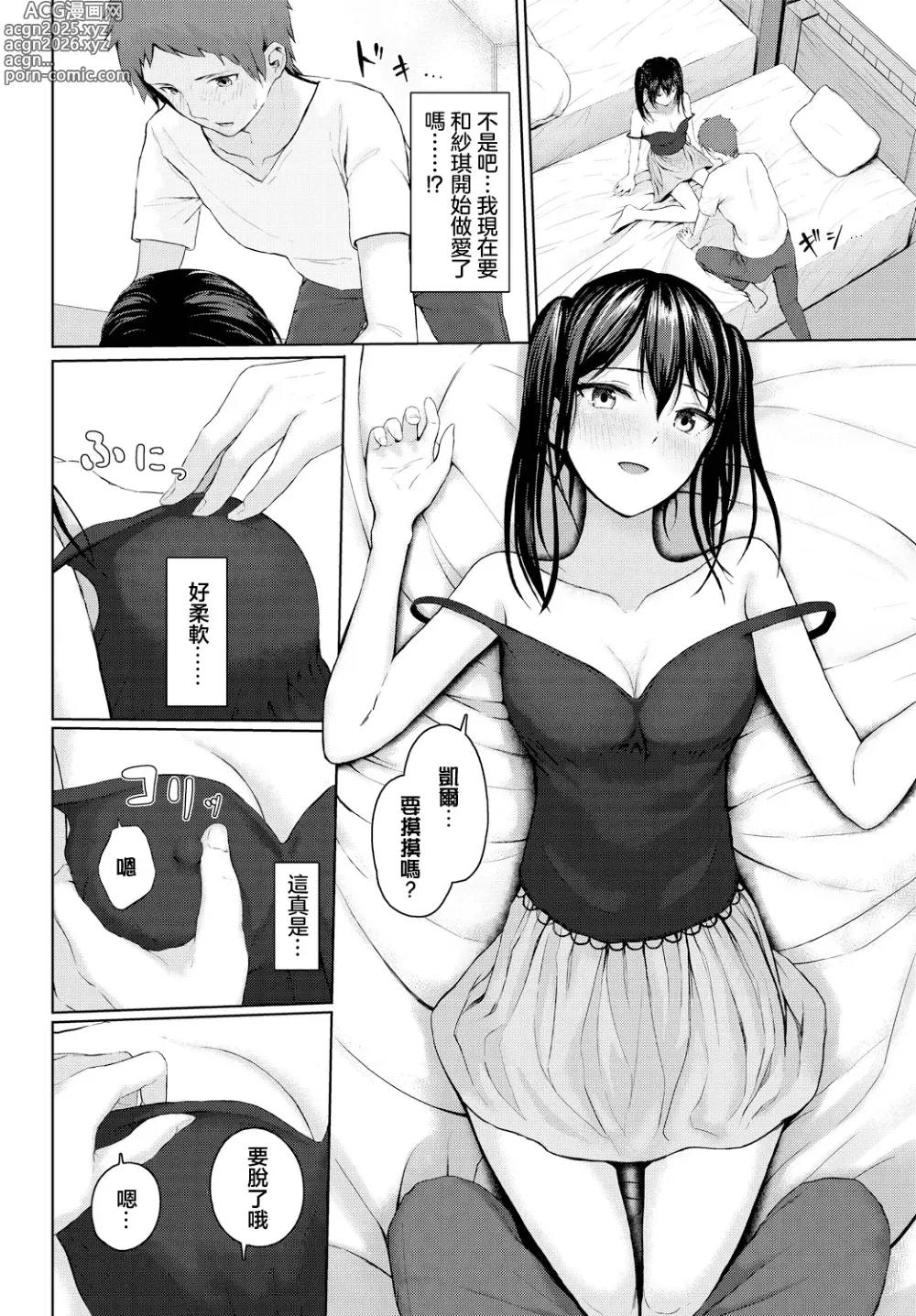 Page 6 of manga Ano Yoru no Tsuzuki - The rest of that night.