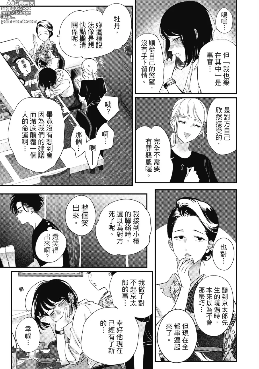 Page 11 of manga 極樂鳥日子 5