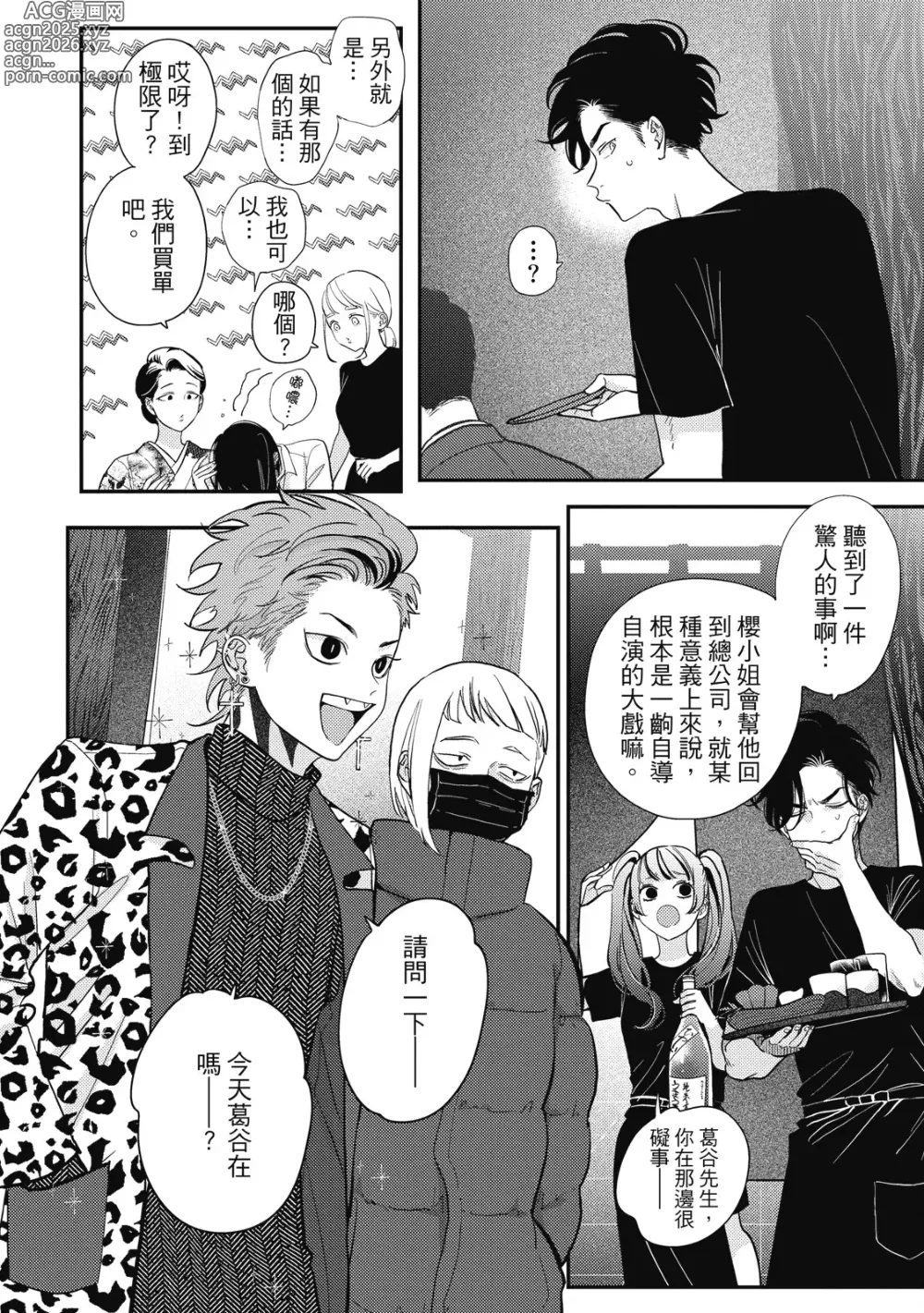 Page 12 of manga 極樂鳥日子 5