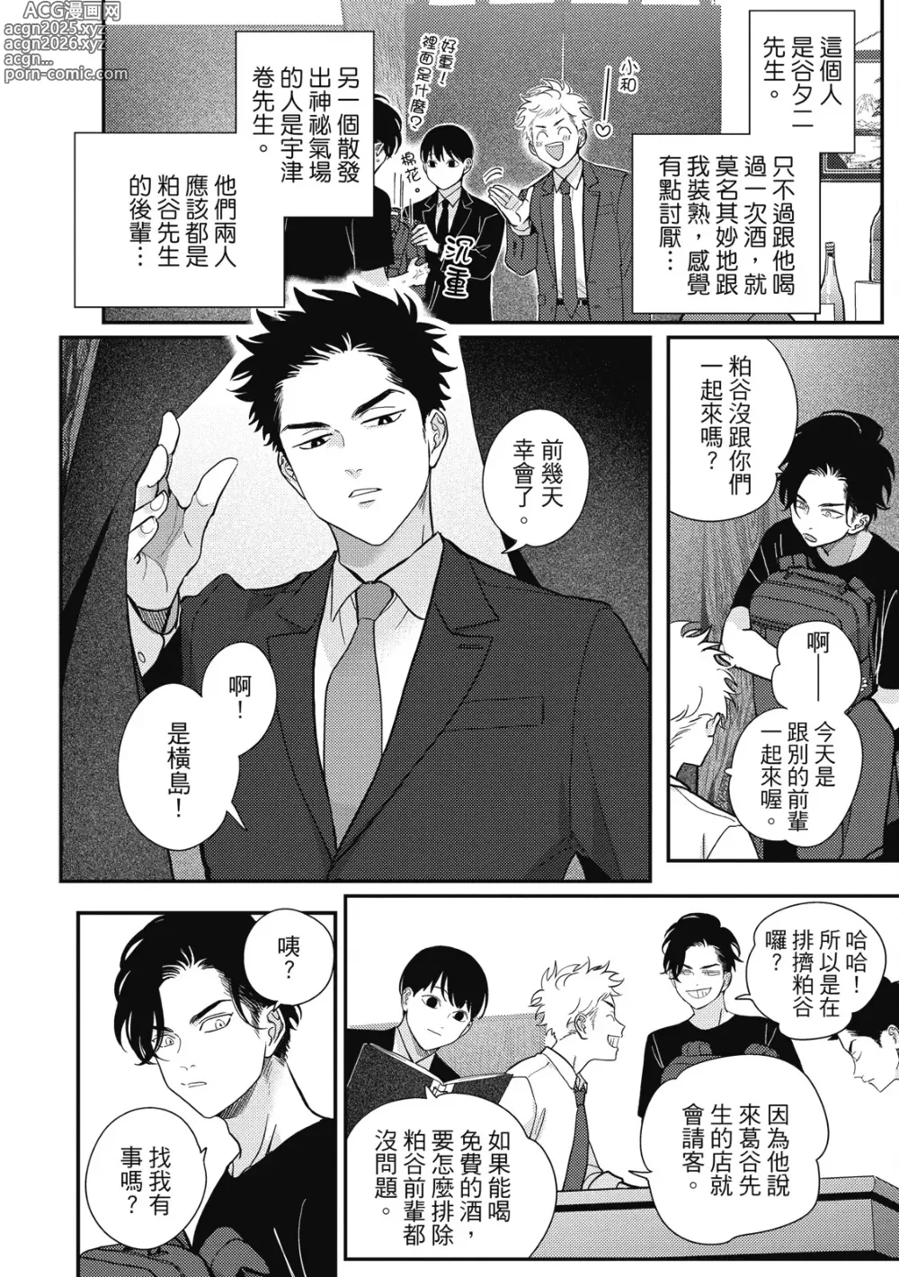 Page 16 of manga 極樂鳥日子 5