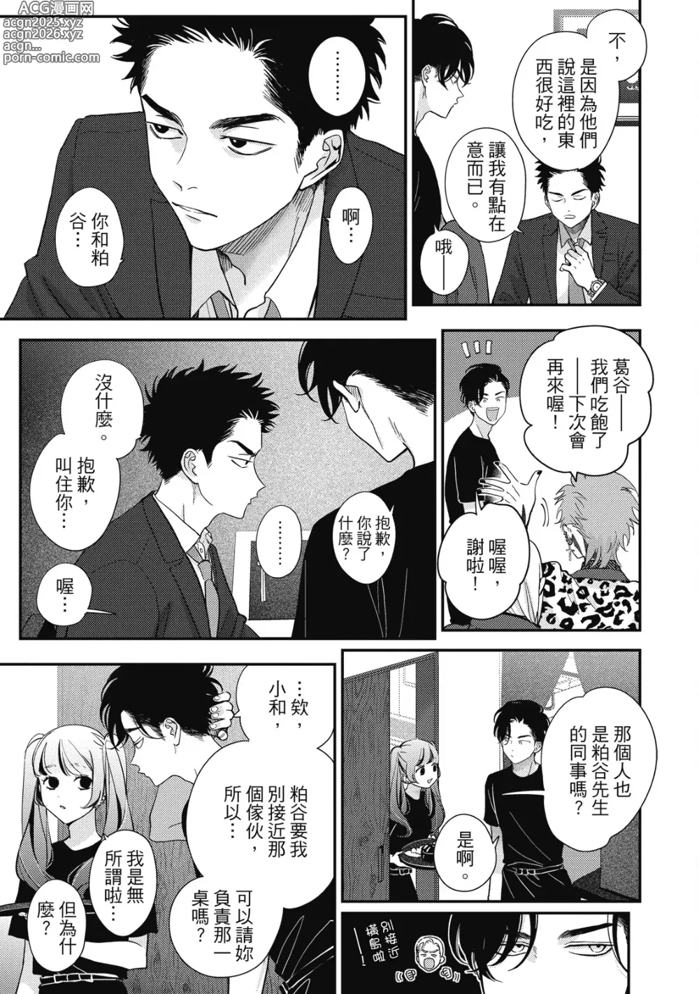 Page 17 of manga 極樂鳥日子 5