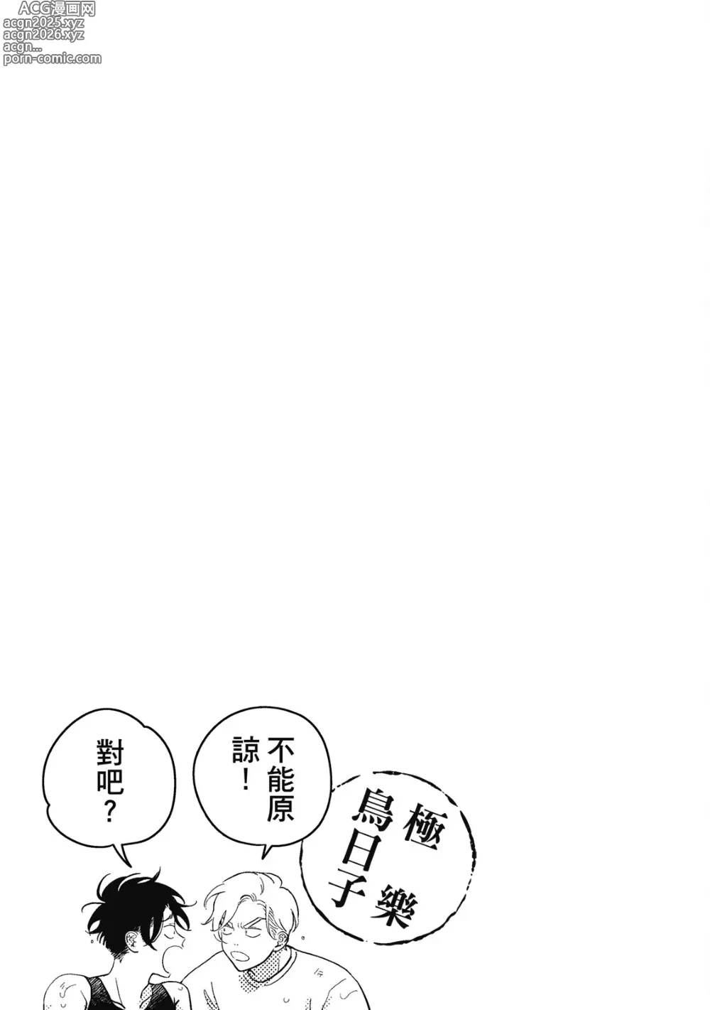 Page 169 of manga 極樂鳥日子 5