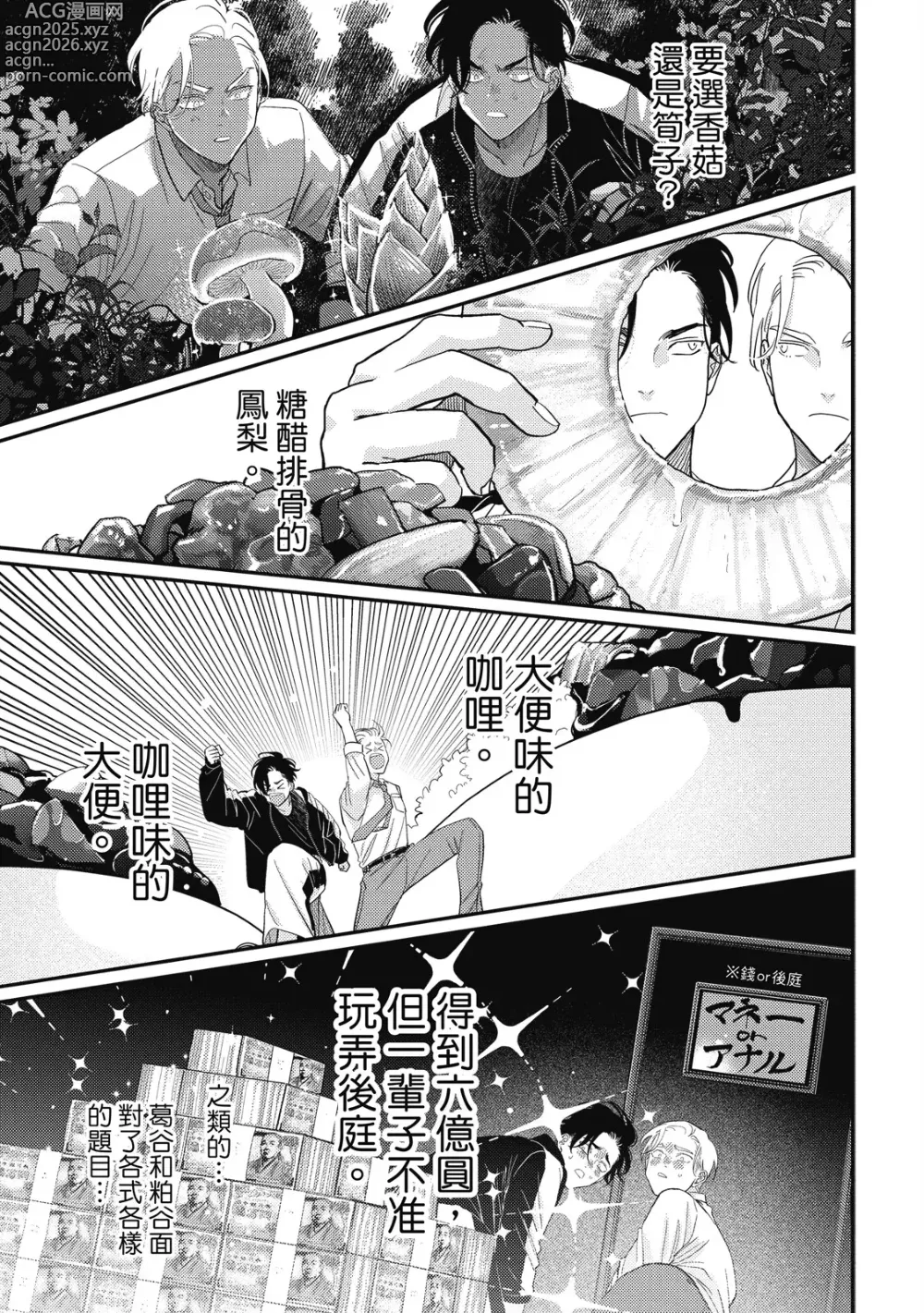Page 175 of manga 極樂鳥日子 5