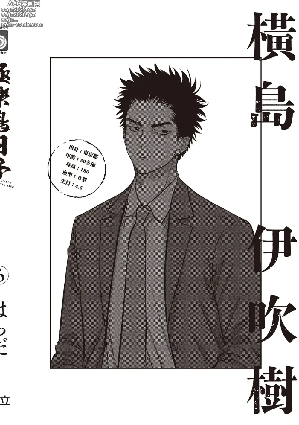 Page 180 of manga 極樂鳥日子 5