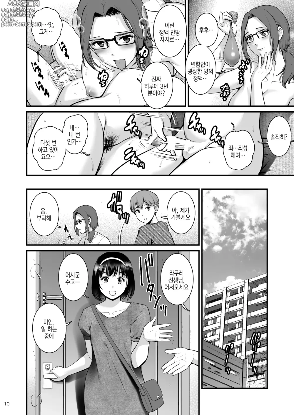 Page 9 of doujinshi 숙녀 모노로그 Employer