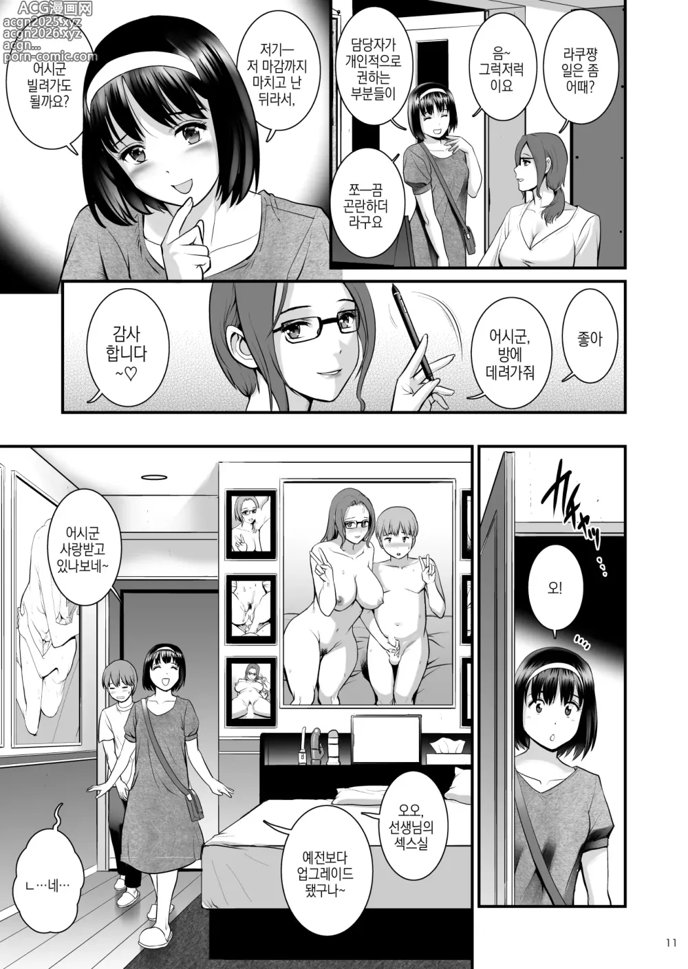Page 10 of doujinshi 숙녀 모노로그 Employer