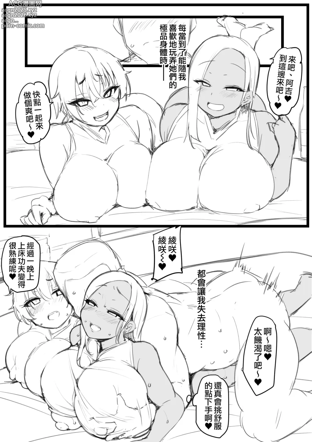 Page 21 of doujinshi 主動送上門的辣妹合集