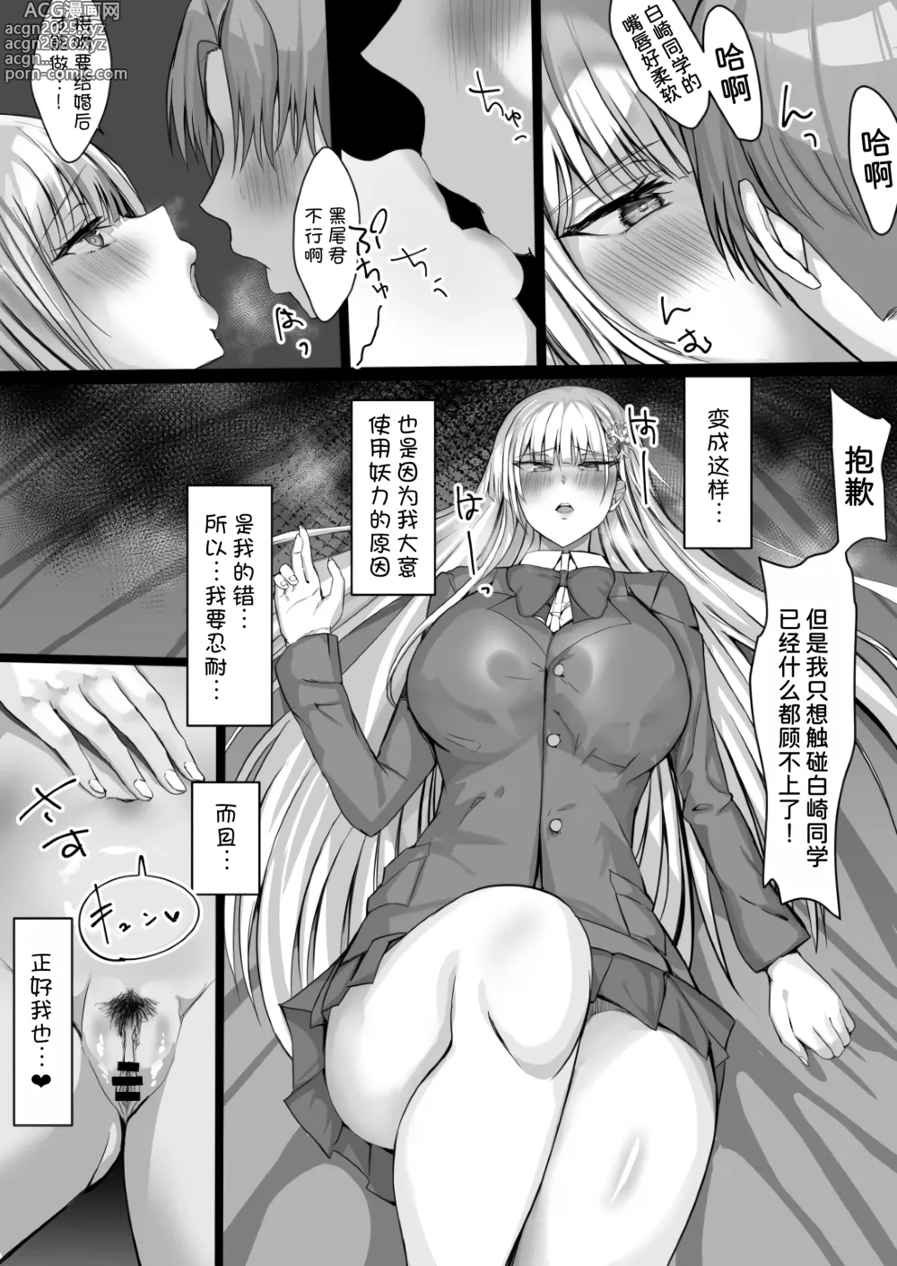 Page 11 of doujinshi Sono Tenkousei, Yuki Onna Shikamo Hatsujouki.