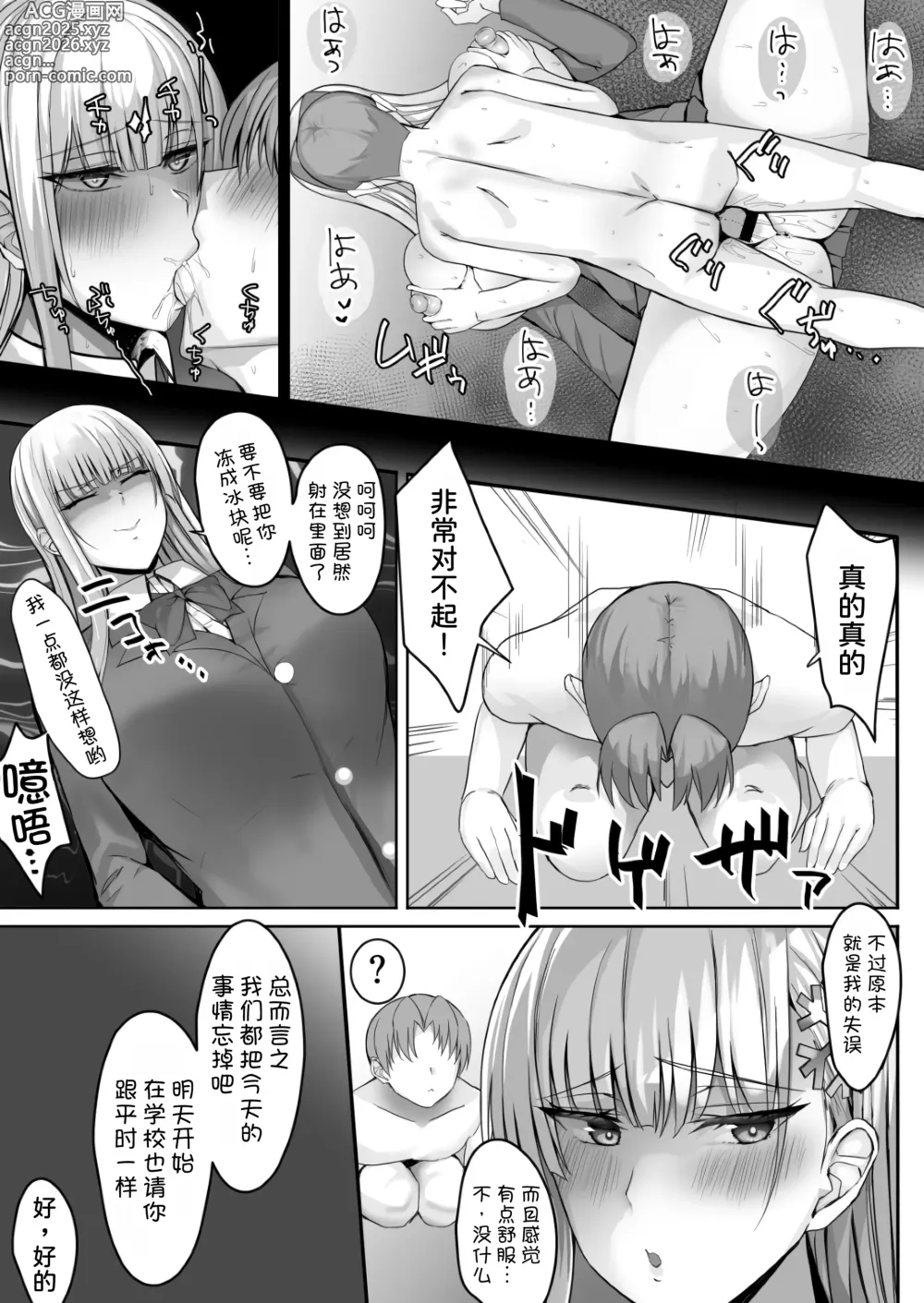 Page 18 of doujinshi Sono Tenkousei, Yuki Onna Shikamo Hatsujouki.