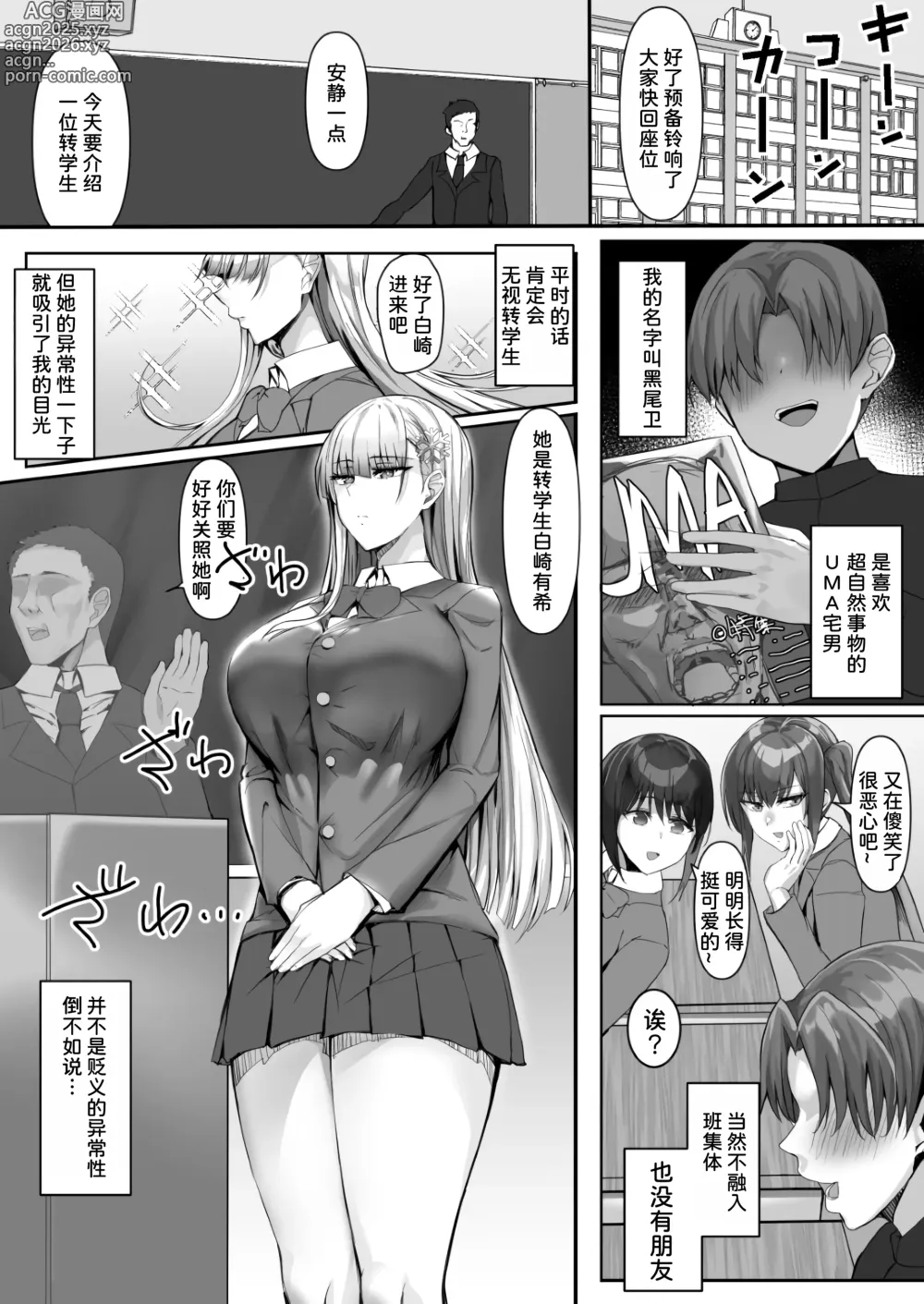 Page 3 of doujinshi Sono Tenkousei, Yuki Onna Shikamo Hatsujouki.
