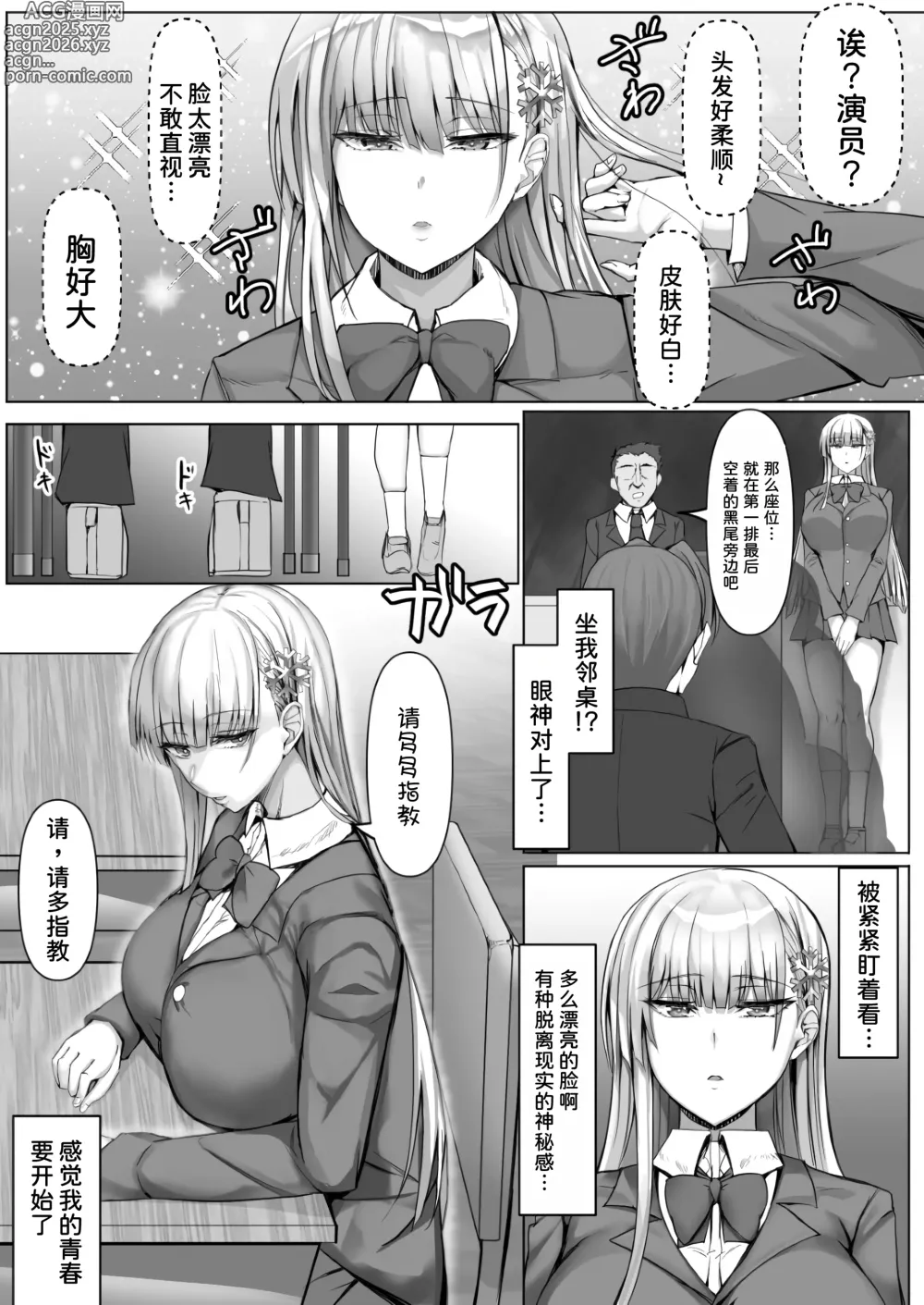Page 4 of doujinshi Sono Tenkousei, Yuki Onna Shikamo Hatsujouki.