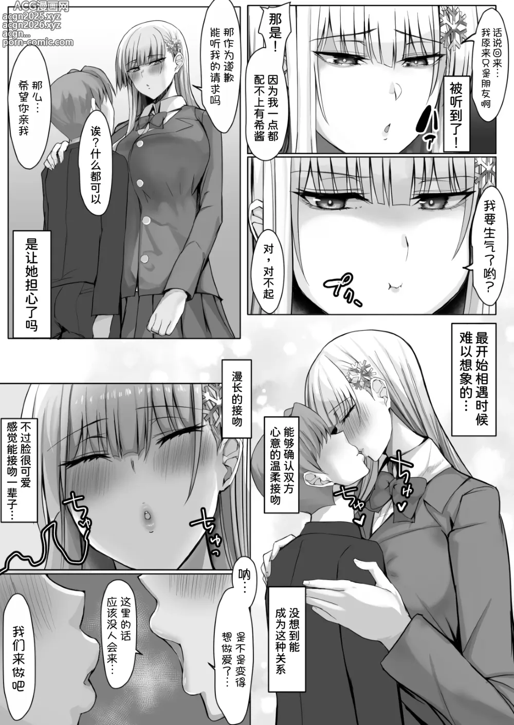Page 32 of doujinshi Sono Tenkousei, Yuki Onna Shikamo Hatsujouki.