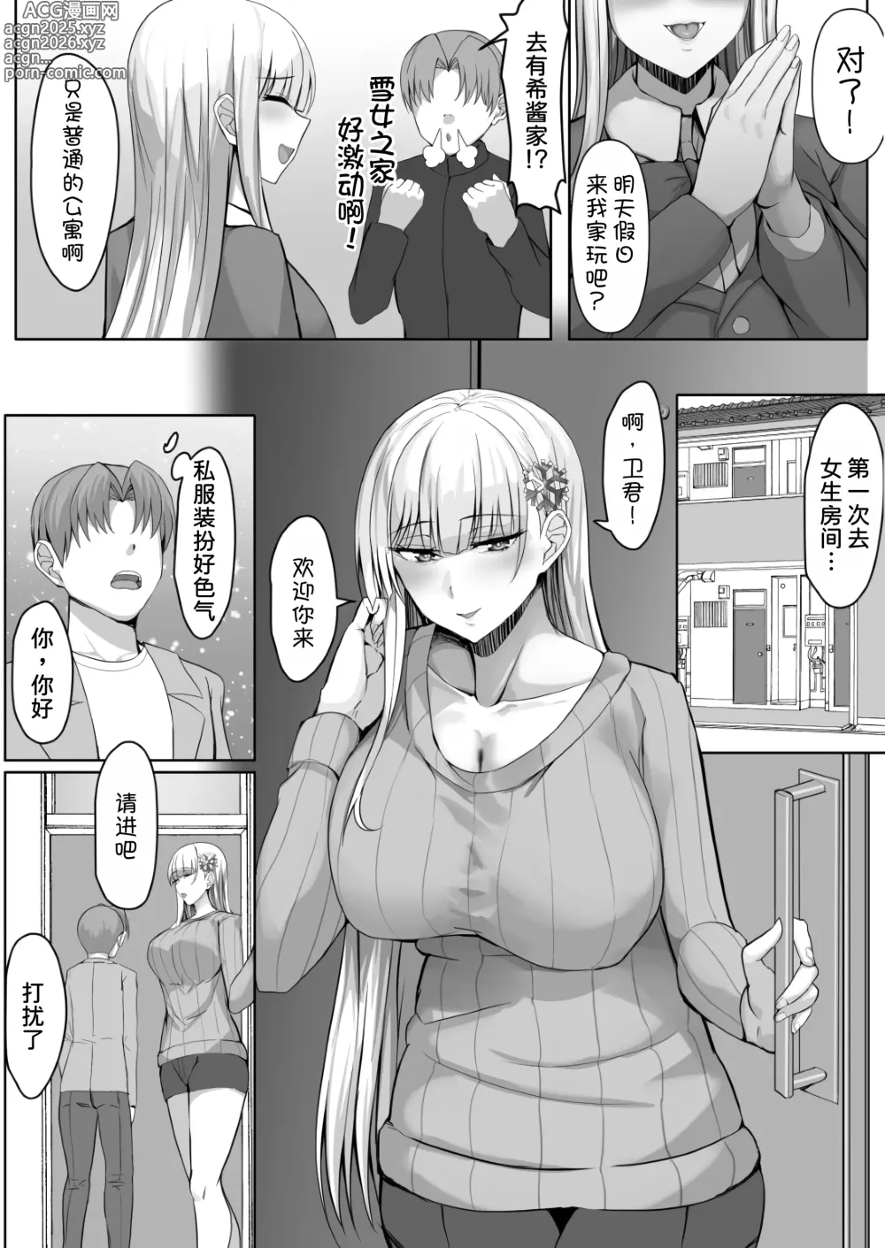 Page 37 of doujinshi Sono Tenkousei, Yuki Onna Shikamo Hatsujouki.
