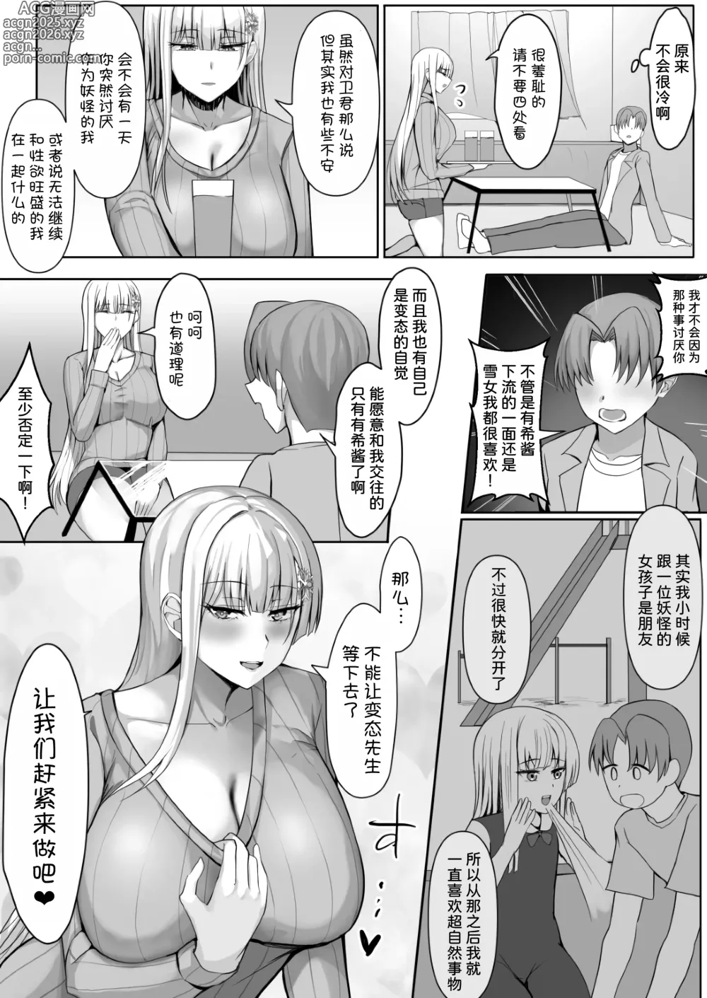 Page 38 of doujinshi Sono Tenkousei, Yuki Onna Shikamo Hatsujouki.