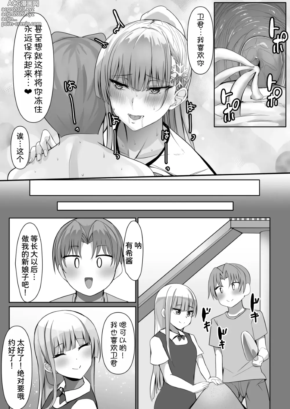 Page 50 of doujinshi Sono Tenkousei, Yuki Onna Shikamo Hatsujouki.