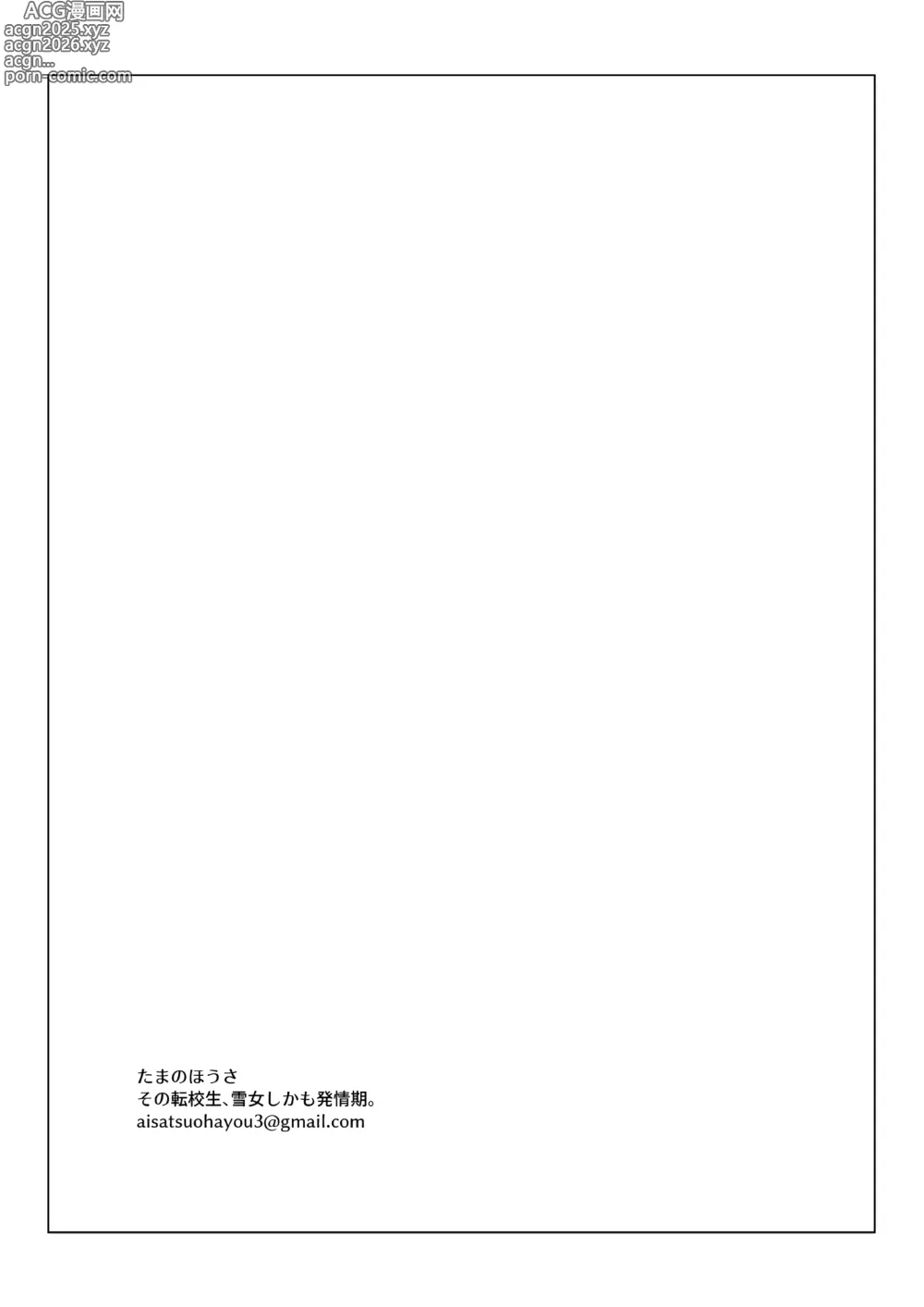 Page 52 of doujinshi Sono Tenkousei, Yuki Onna Shikamo Hatsujouki.